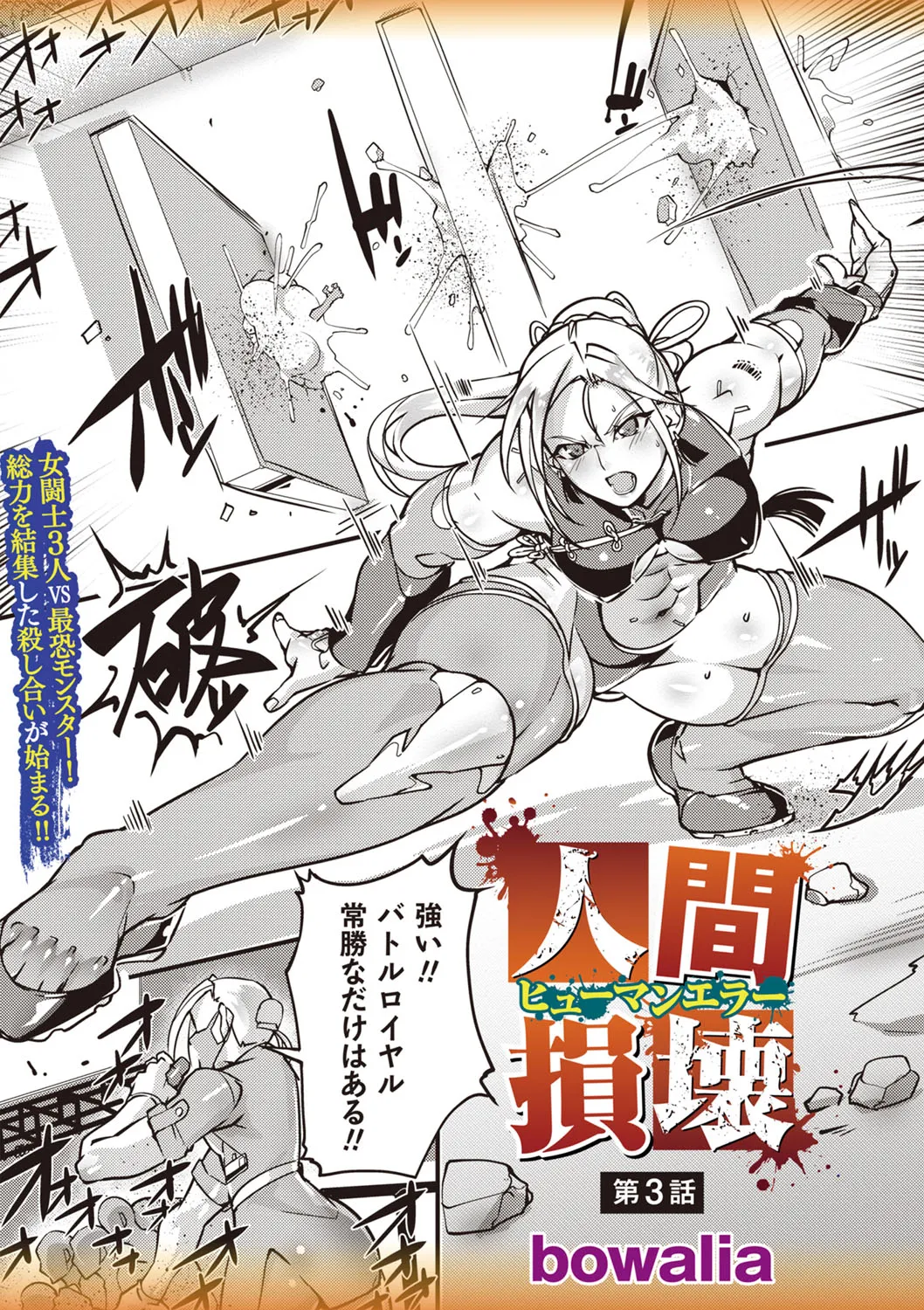 COMIC Necrosis Vol. 24 page 3 full