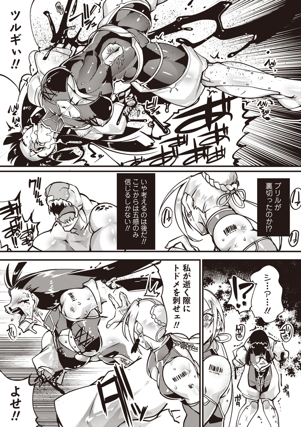 COMIC Necrosis Vol. 24 page 9 full