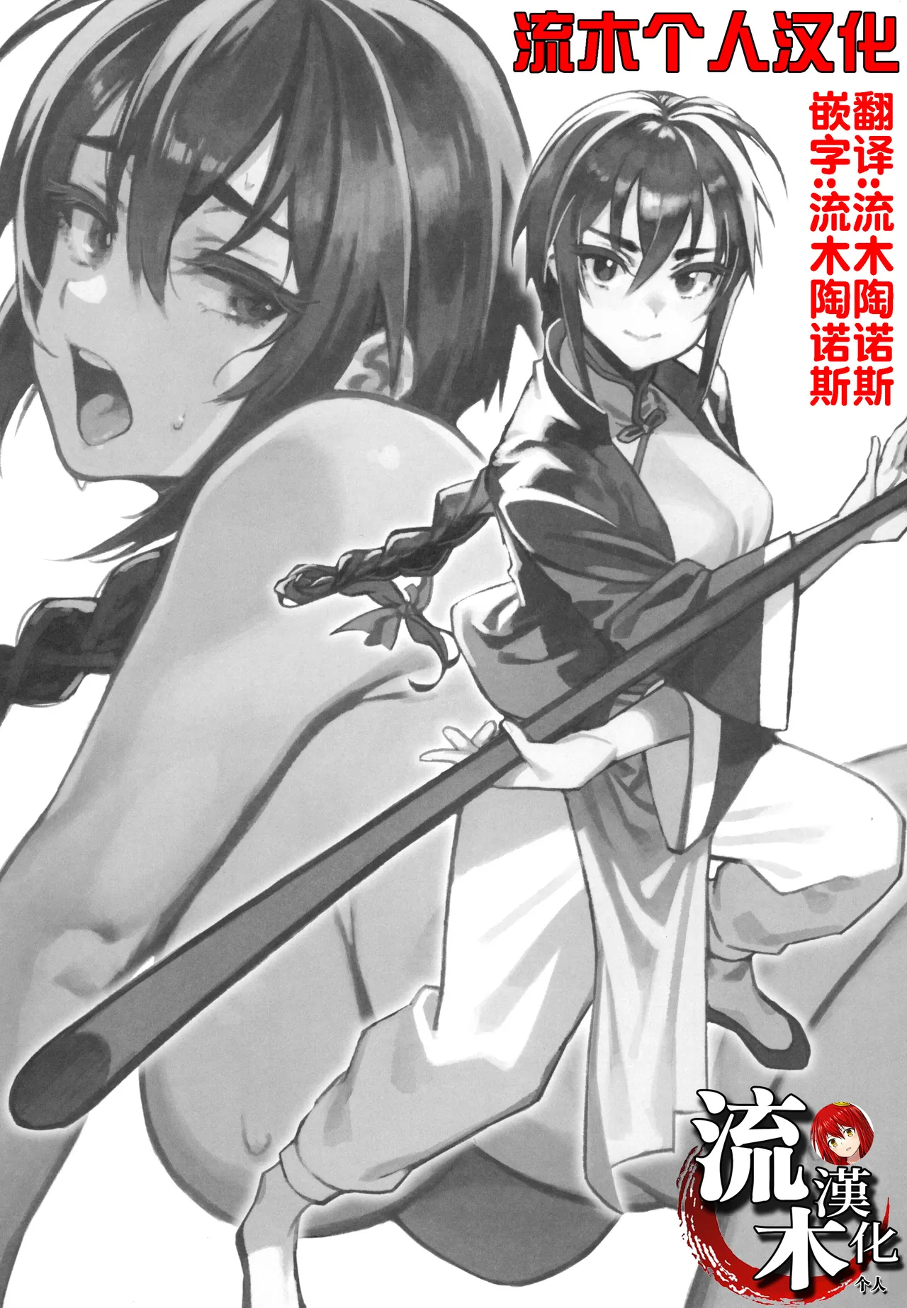 ボクの師匠が金持ちのいじめっ子にNTRれた話 page 2 full