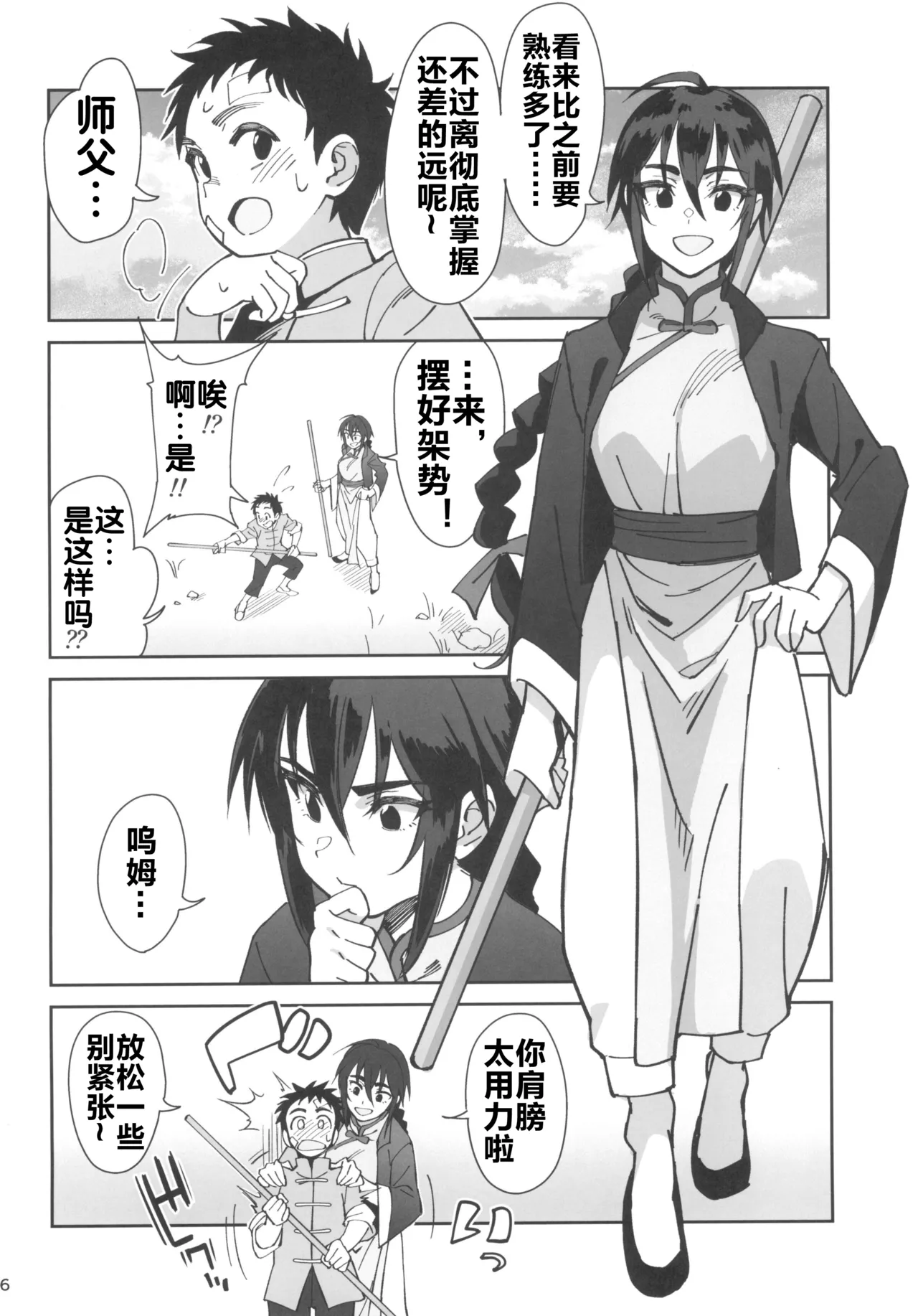 ボクの師匠が金持ちのいじめっ子にNTRれた話 page 5 full