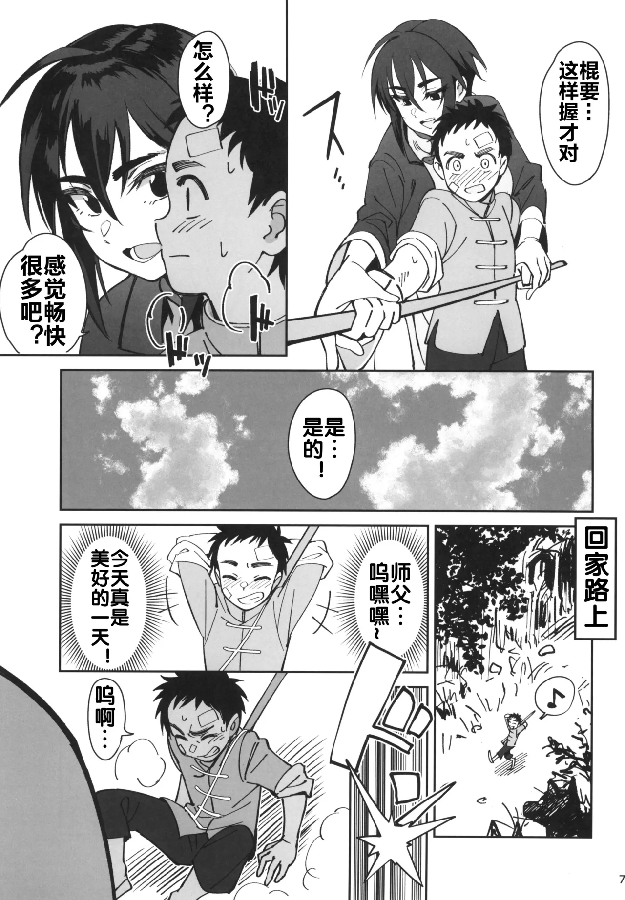 ボクの師匠が金持ちのいじめっ子にNTRれた話 page 6 full