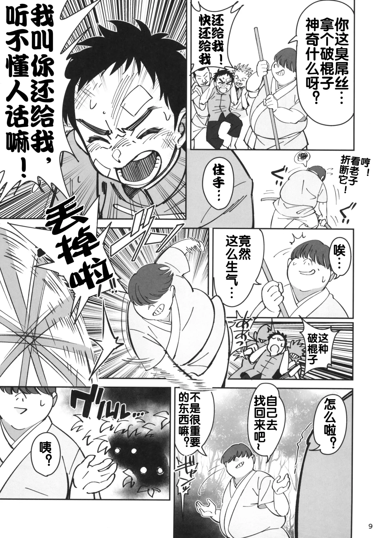 ボクの師匠が金持ちのいじめっ子にNTRれた話 page 8 full