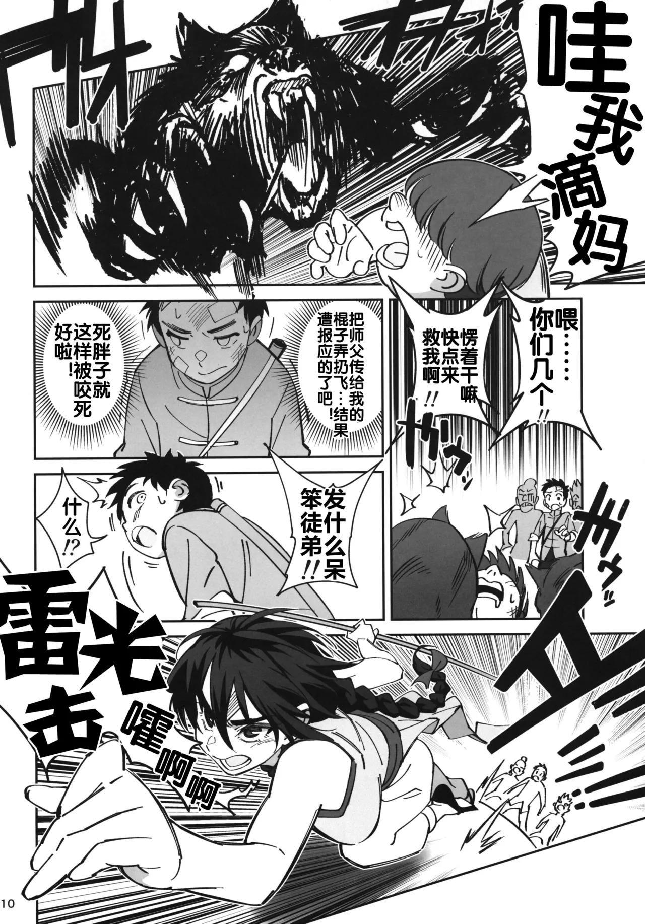 ボクの師匠が金持ちのいじめっ子にNTRれた話 page 9 full