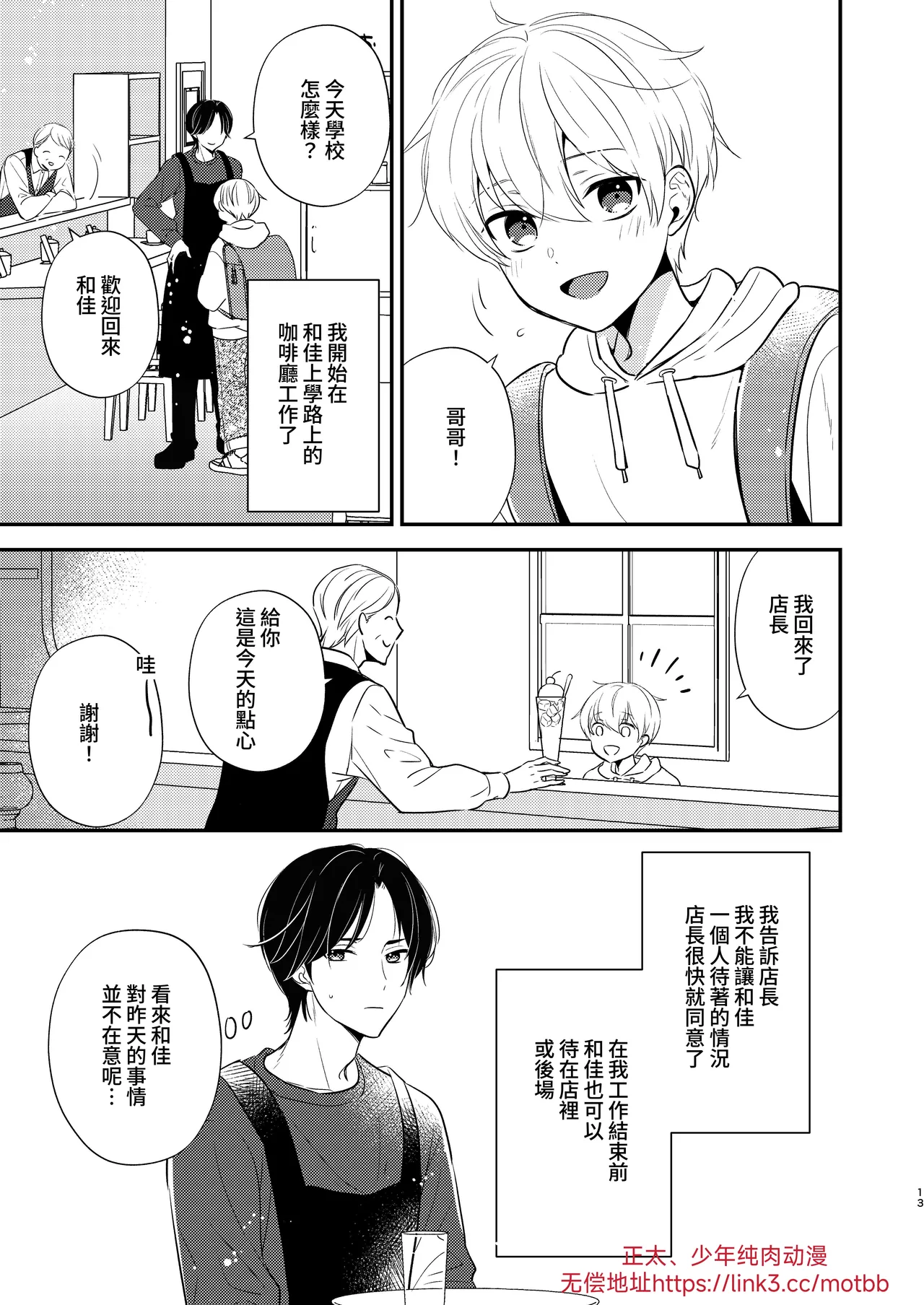 Yoshi niichan onegai yamenaide 2 【chinese】 page 10 full