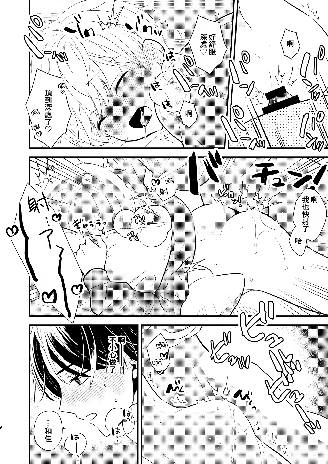 Yoshi niichan onegai yamenaide 2 【chinese】 page 3 full