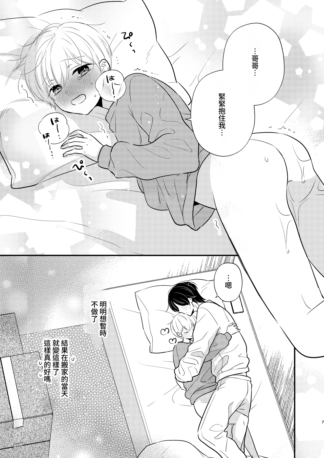 Yoshi niichan onegai yamenaide 2 【chinese】 page 4 full