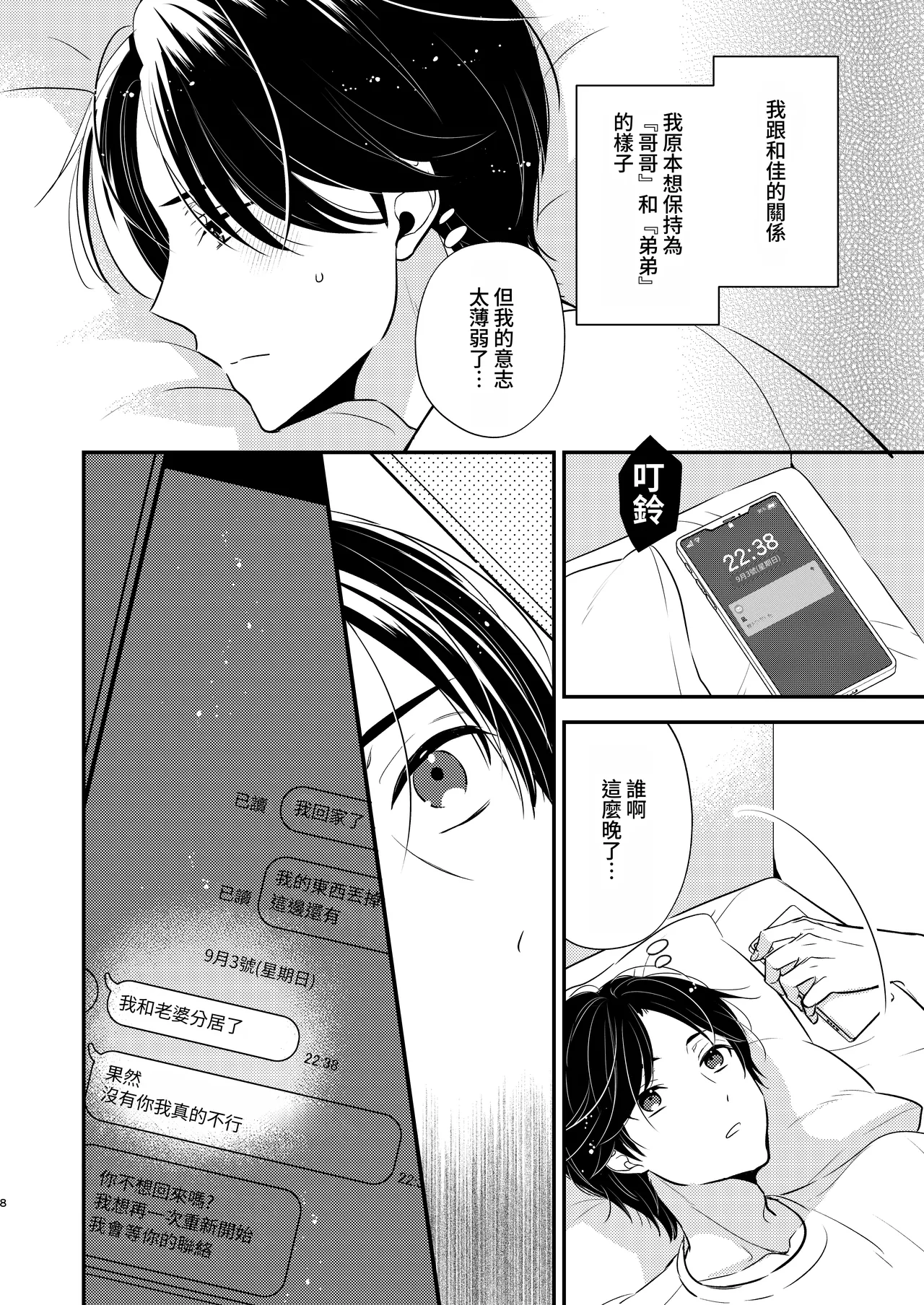 Yoshi niichan onegai yamenaide 2 【chinese】 page 5 full