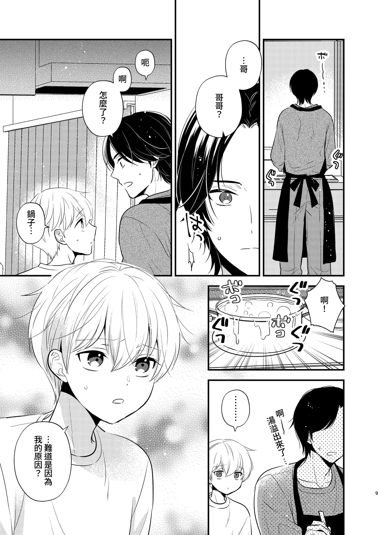 Yoshi niichan onegai yamenaide 2 【chinese】 page 6 full