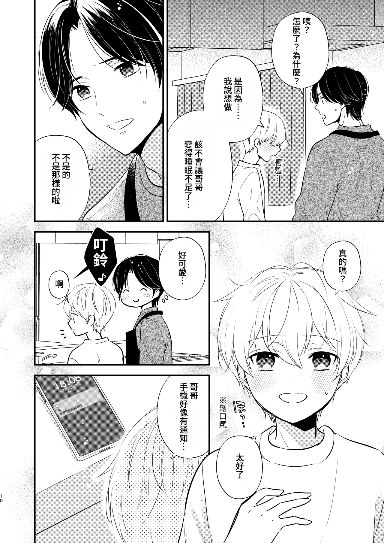 Yoshi niichan onegai yamenaide 2 【chinese】 page 7 full
