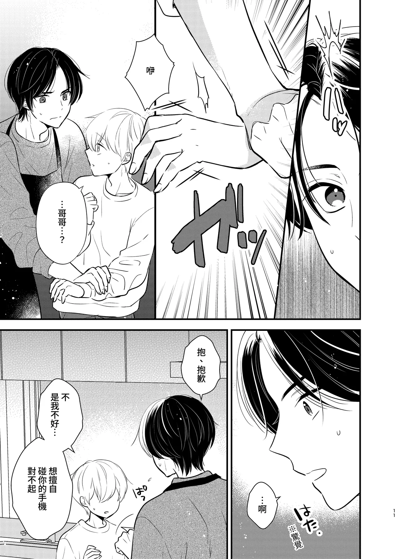 Yoshi niichan onegai yamenaide 2 【chinese】 page 8 full