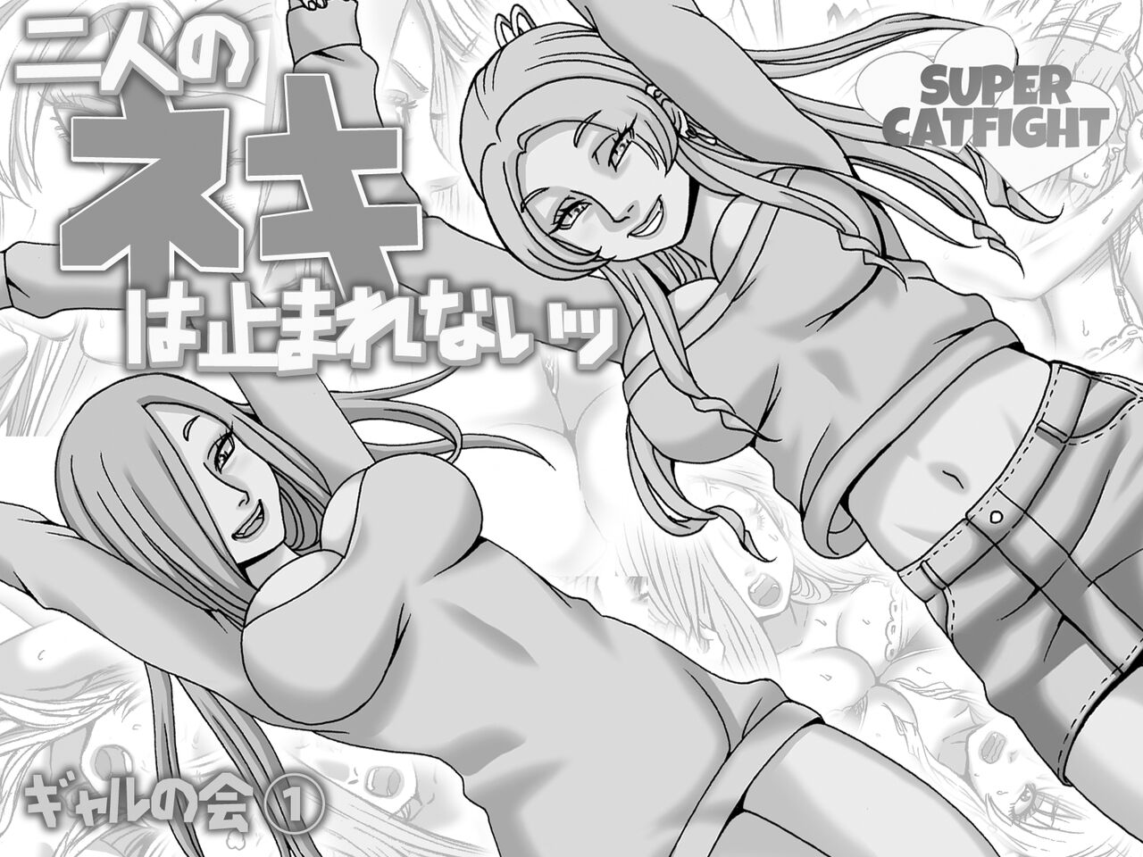 Nekomajin Futari no Suki wa Tomarenai page 2 full