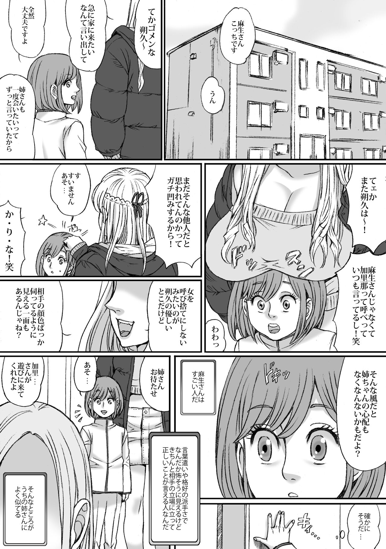 Nekomajin Futari no Suki wa Tomarenai page 3 full