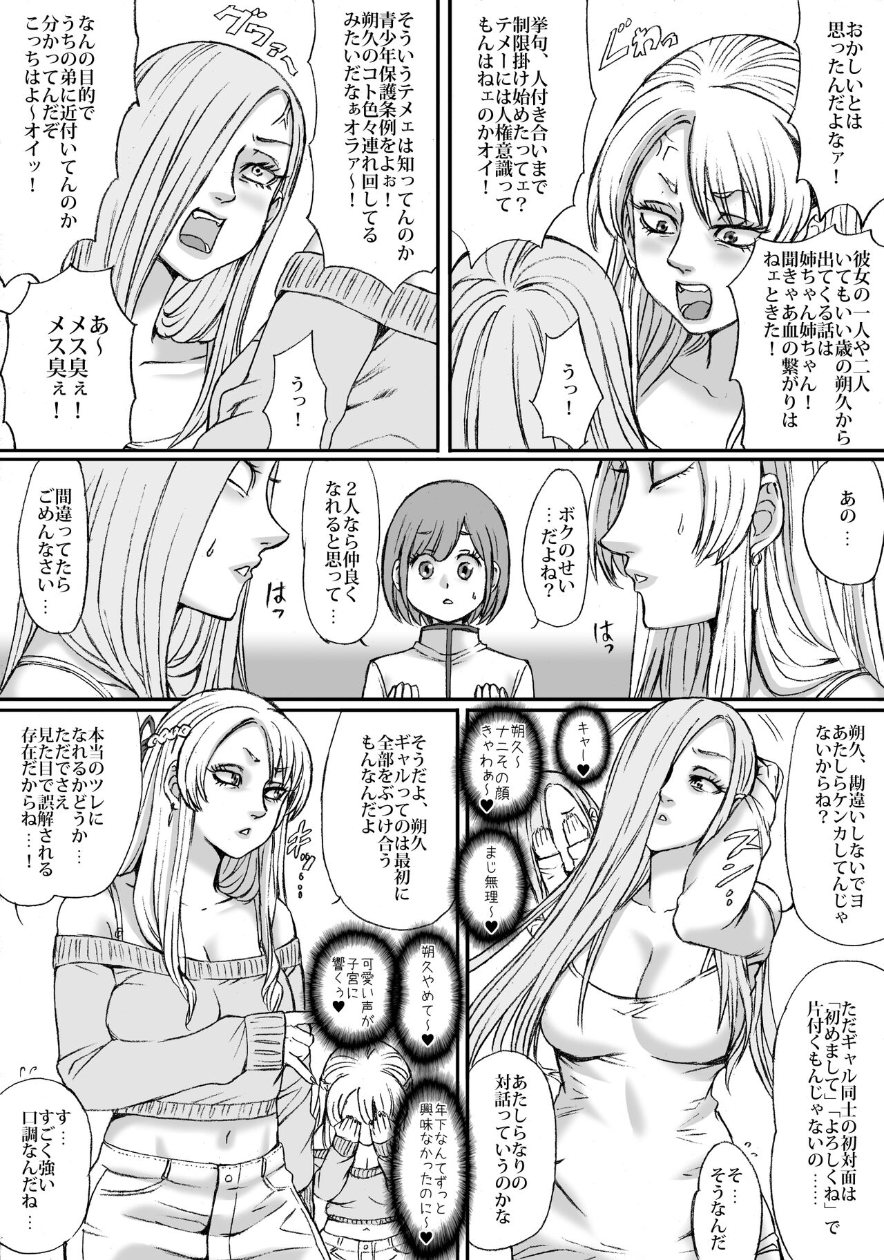 Nekomajin Futari no Suki wa Tomarenai page 8 full