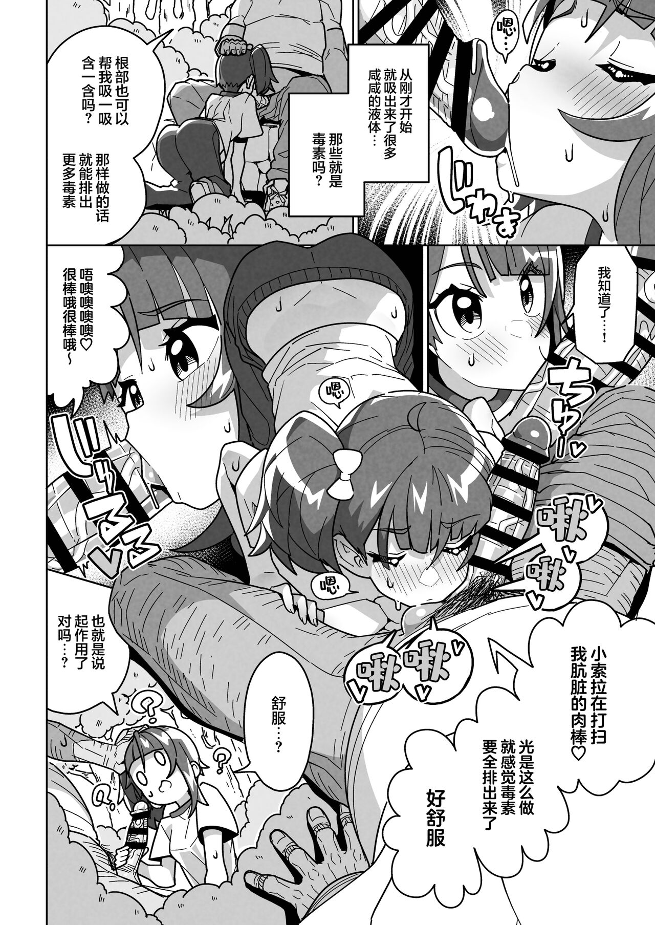 Sora Damasare-ru | 索拉·贝奇皮厌菈 page 10 full