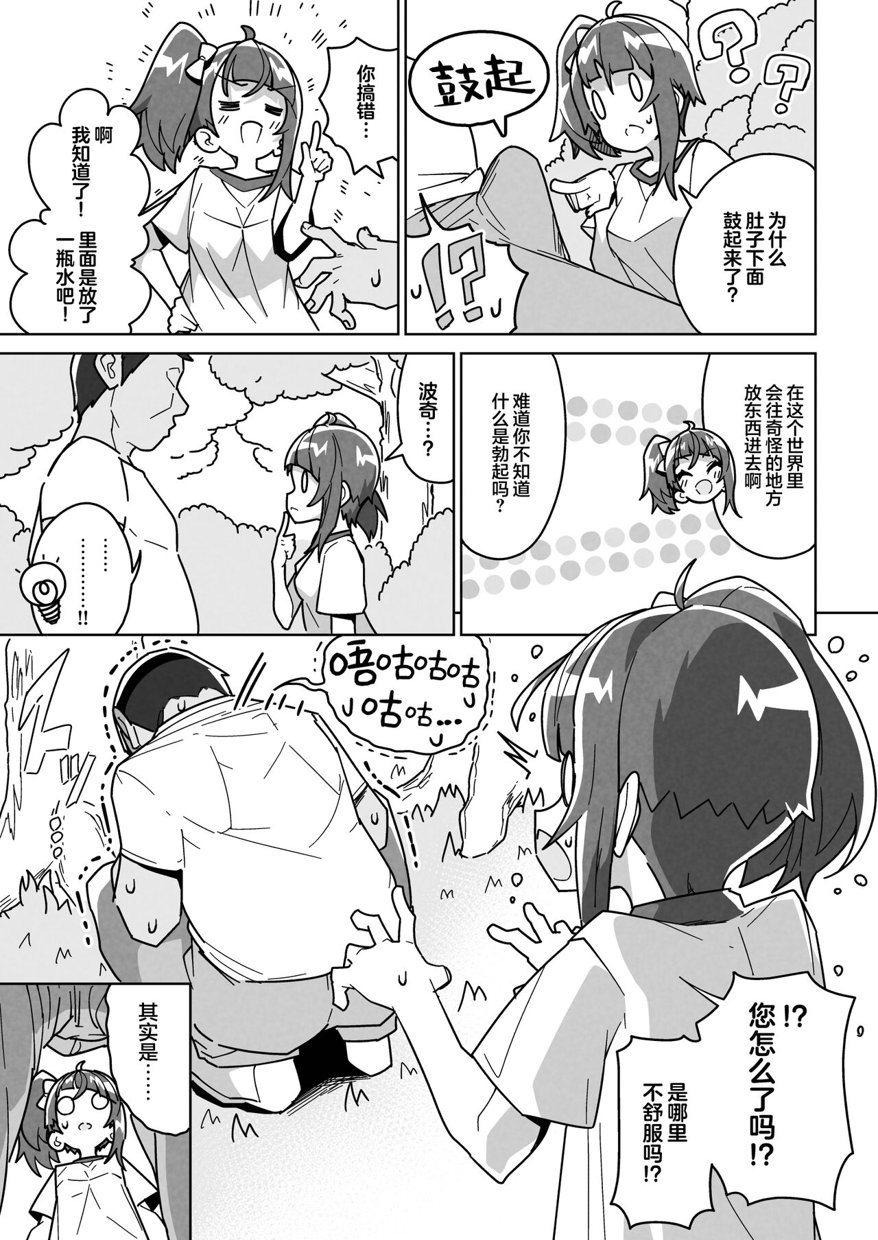 Sora Damasare-ru | 索拉·贝奇皮厌菈 page 7 full