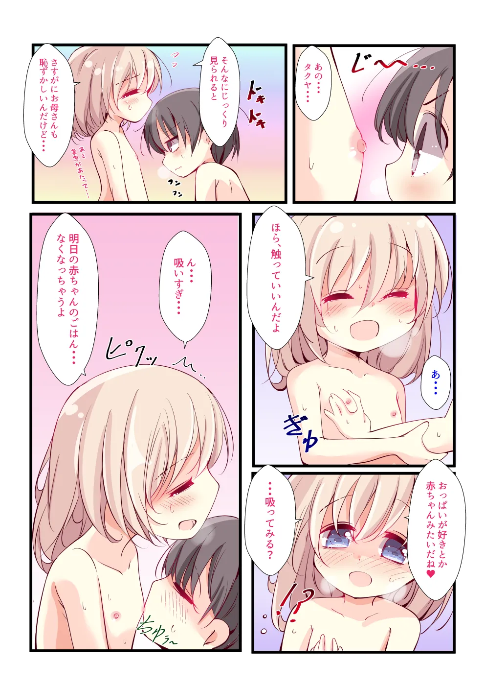 Sukina Ko ga O Gibo-san ni Natteshimatta page 3 full