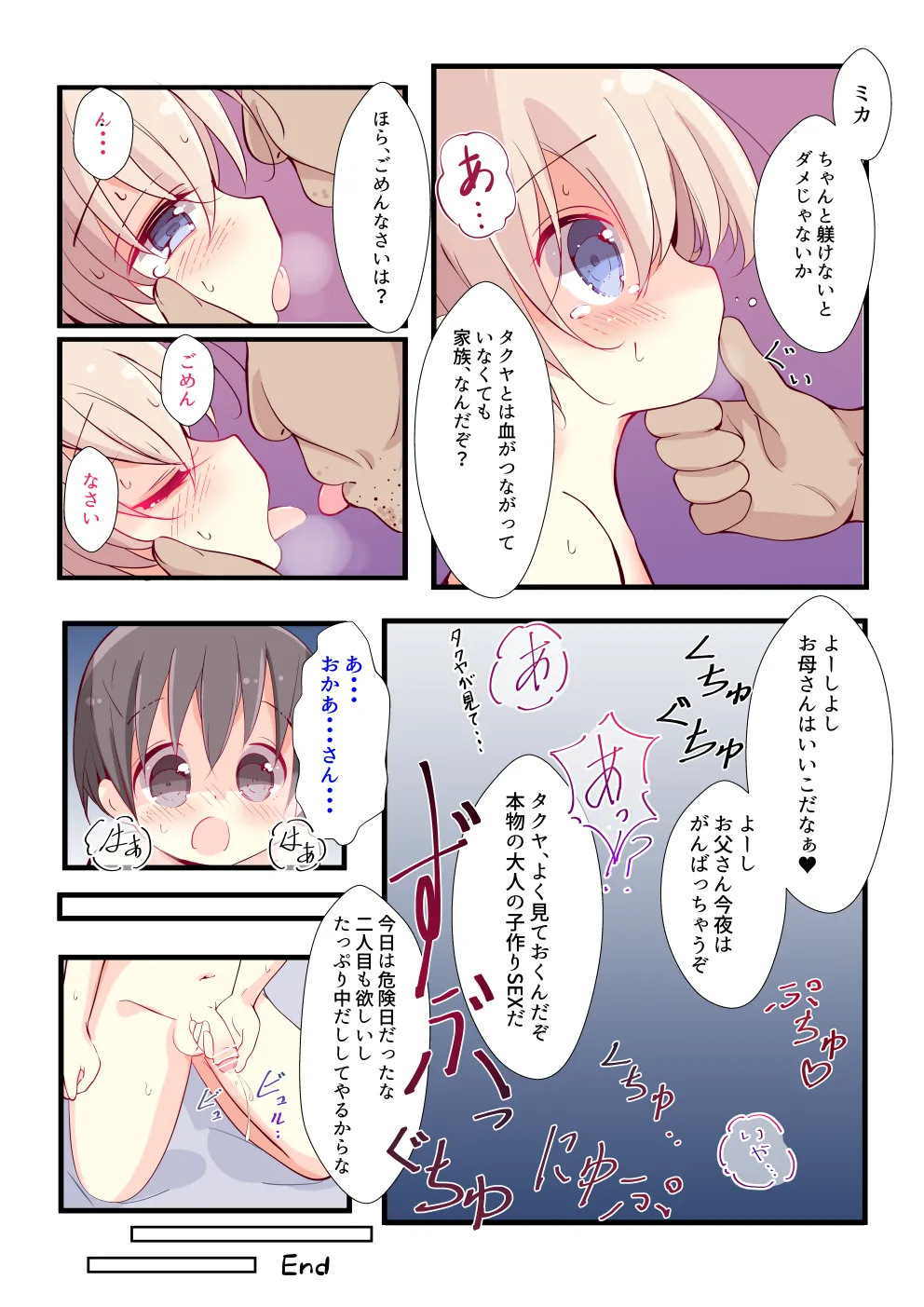 Sukina Ko ga O Gibo-san ni Natteshimatta page 5 full