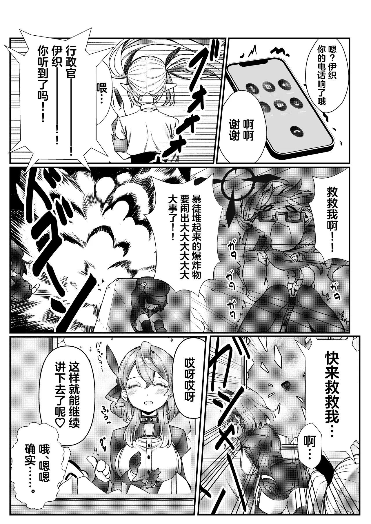 Ecchi na Hina ga Mitai da ga? | 想看下色色的日奈吗 page 10 full