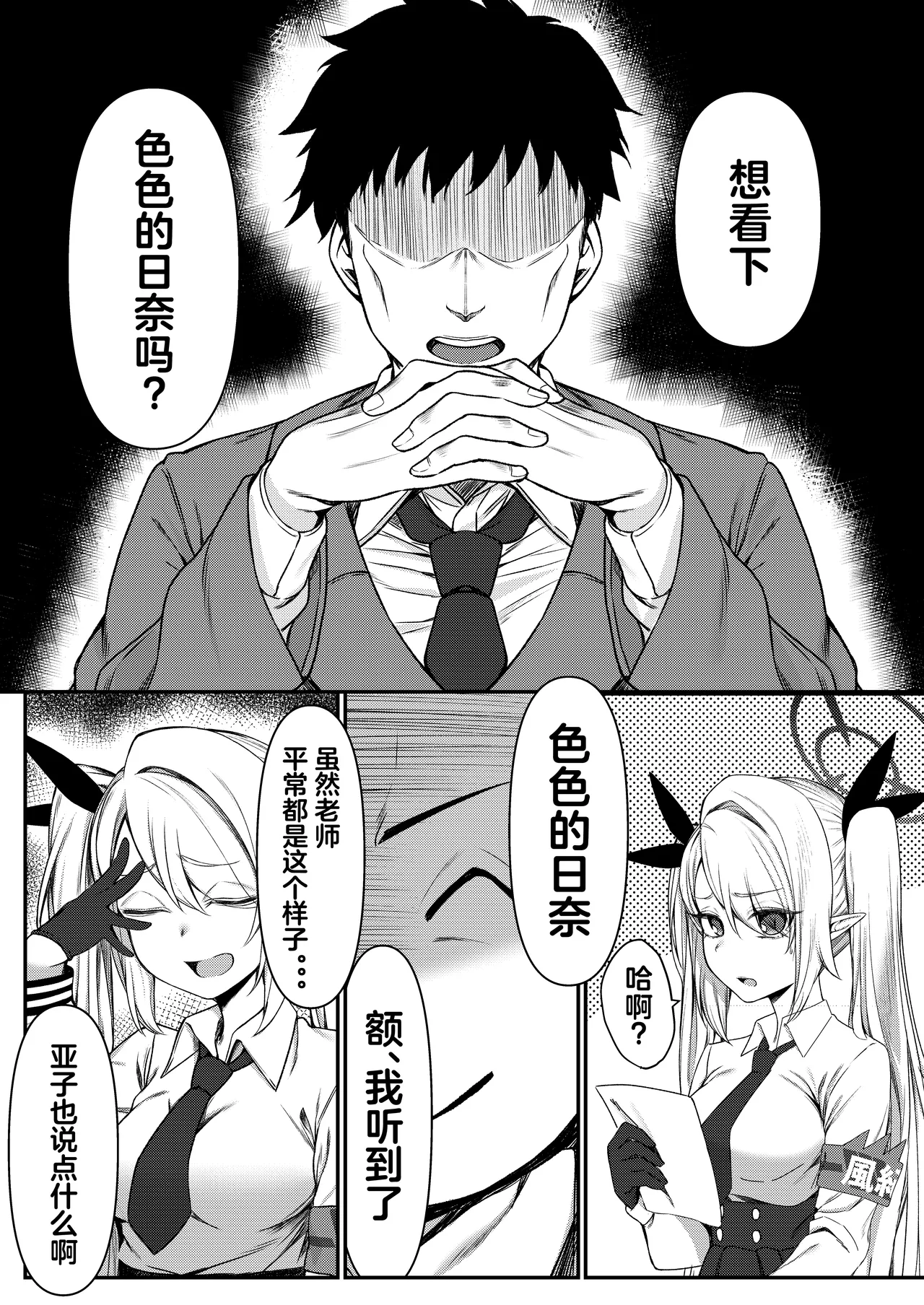 Ecchi na Hina ga Mitai da ga? | 想看下色色的日奈吗 page 2 full