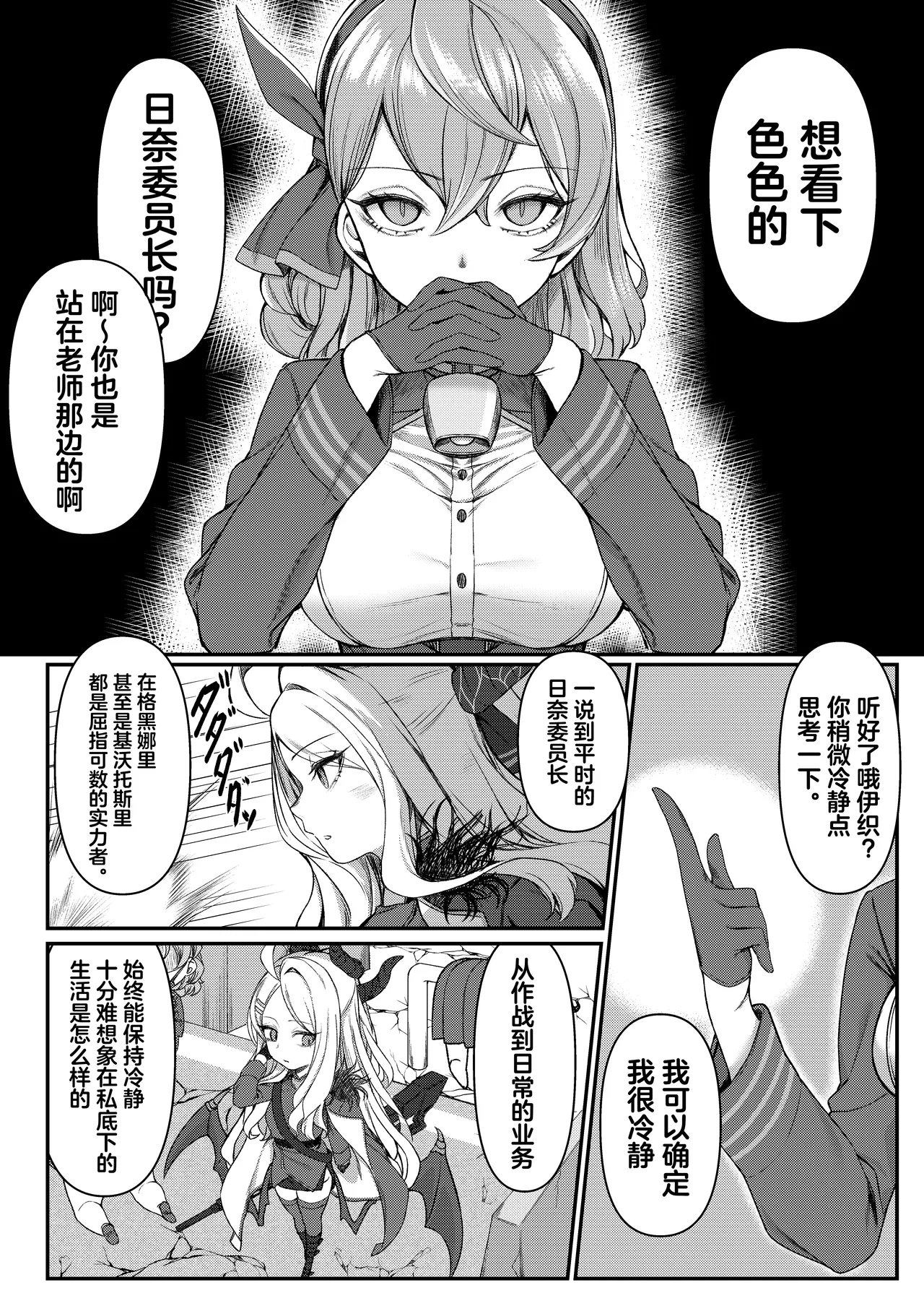 Ecchi na Hina ga Mitai da ga? | 想看下色色的日奈吗 page 3 full