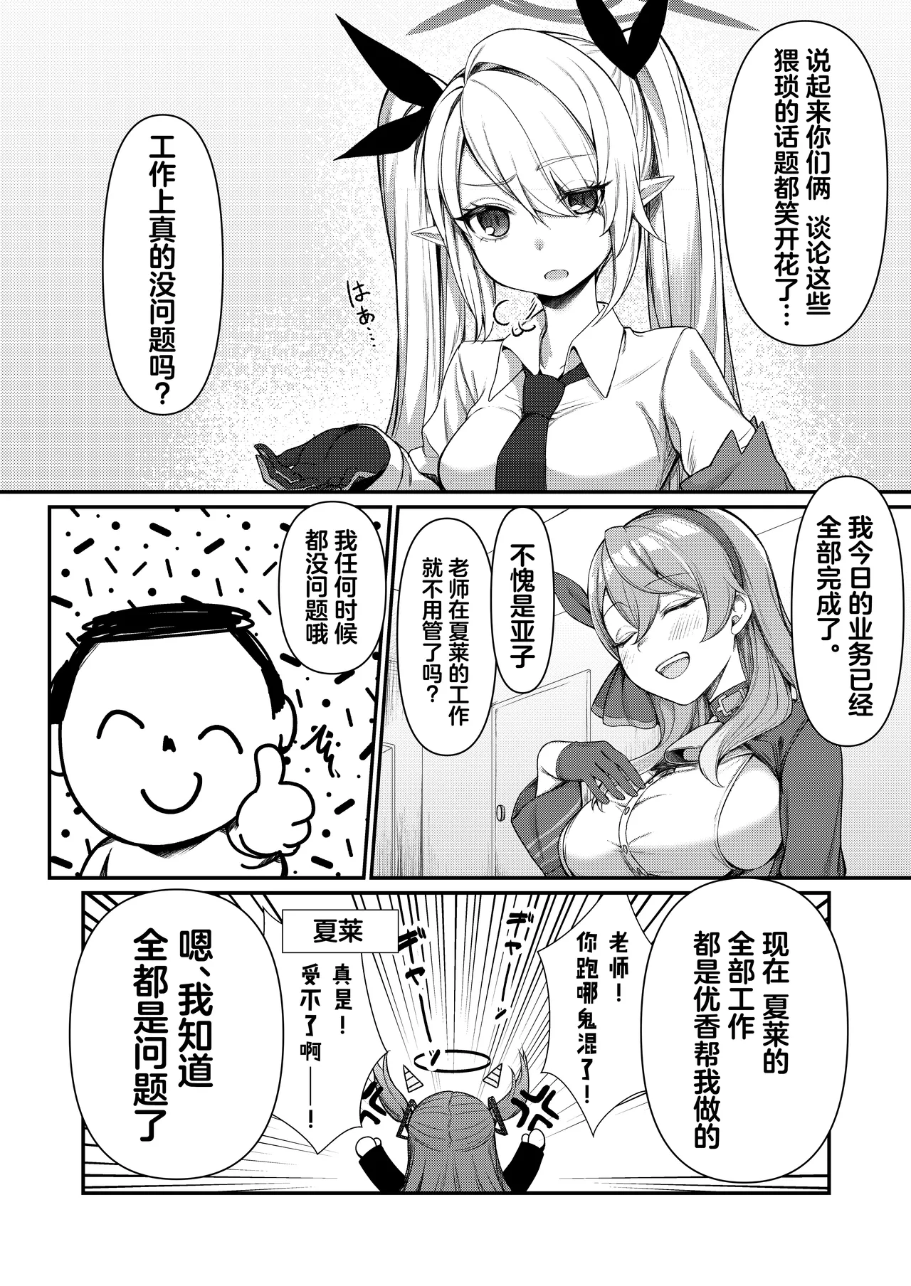 Ecchi na Hina ga Mitai da ga? | 想看下色色的日奈吗 page 5 full