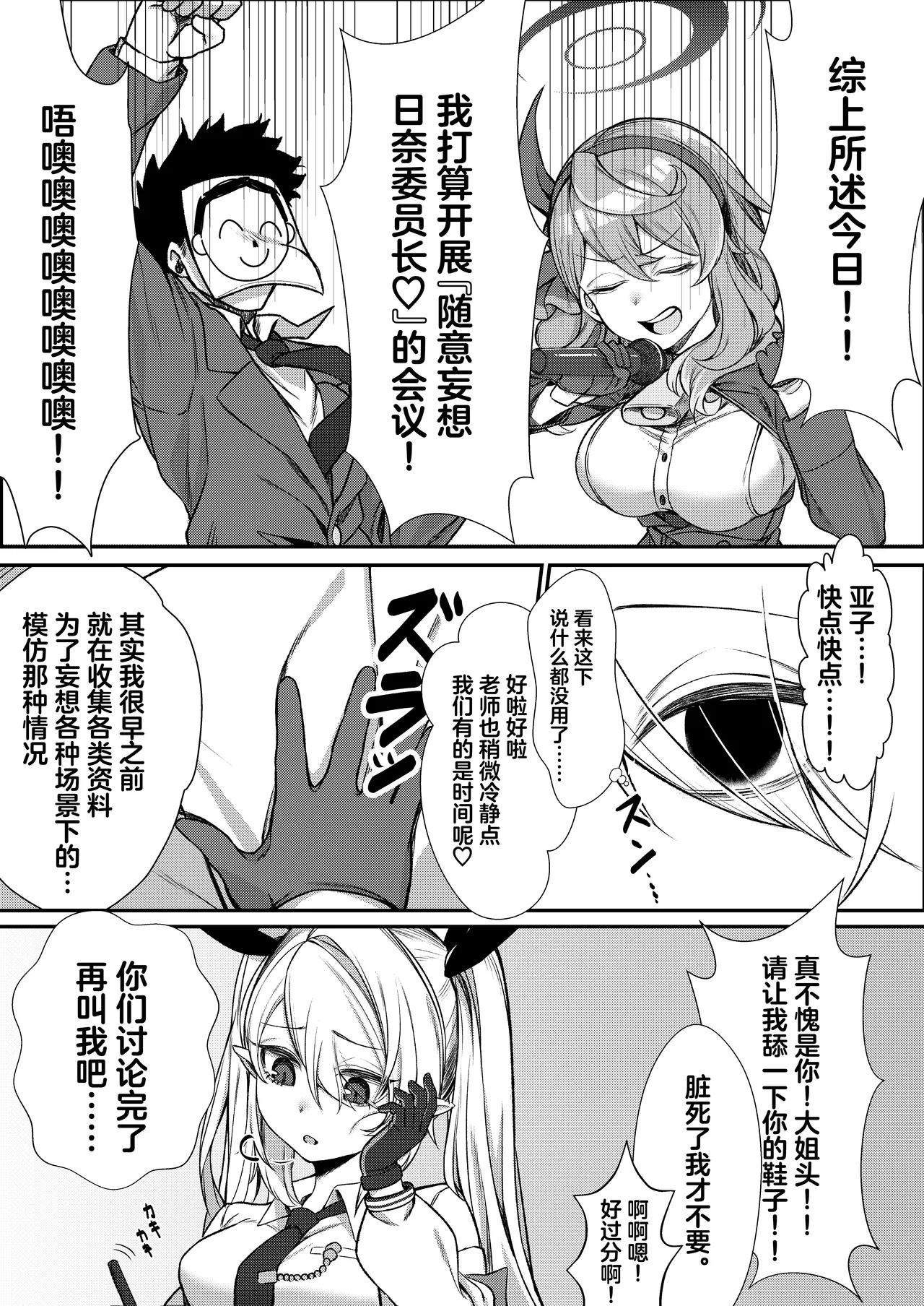 Ecchi na Hina ga Mitai da ga? | 想看下色色的日奈吗 page 6 full