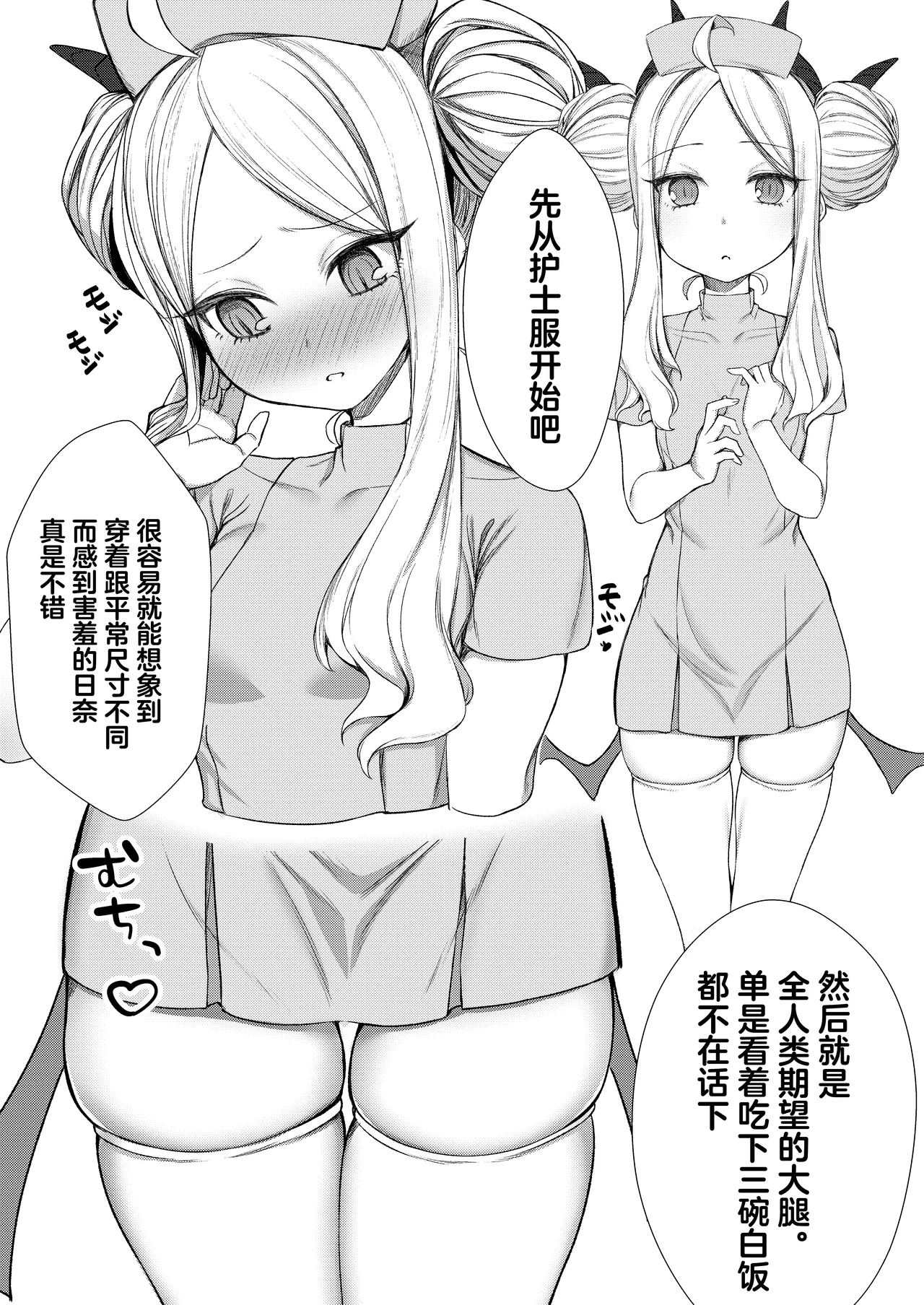 Ecchi na Hina ga Mitai da ga? | 想看下色色的日奈吗 page 7 full