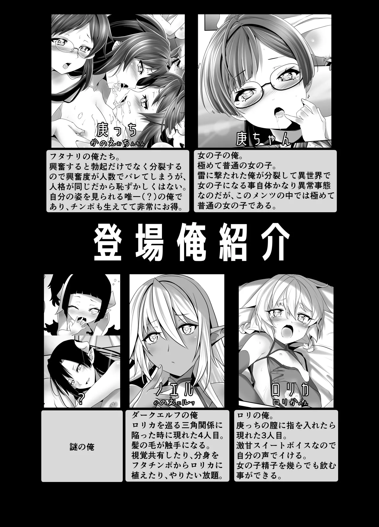 Ore ga Bunretsu shite Isekai de TS suru Hanashi 10 page 4 full