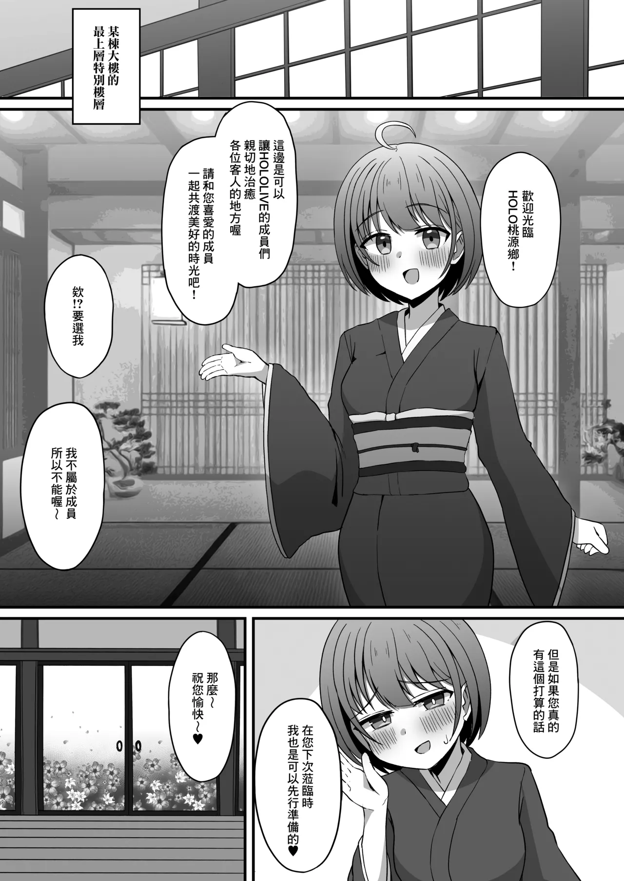 Iro wa Nioe do Midare Mai fu  【基德漢化組】 page 4 full