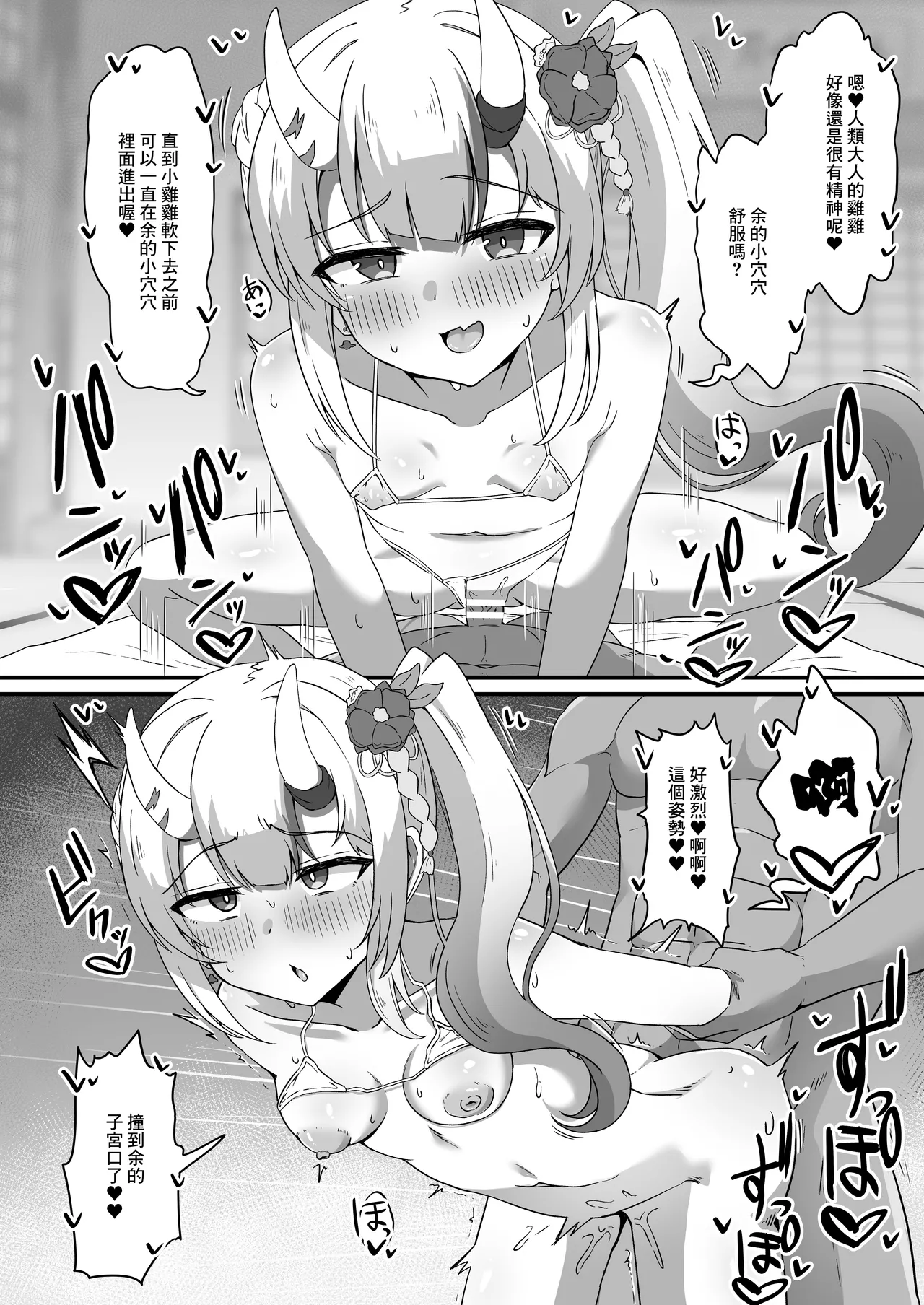 Iro wa Nioe do Midare Mai fu  【基德漢化組】 page 7 full