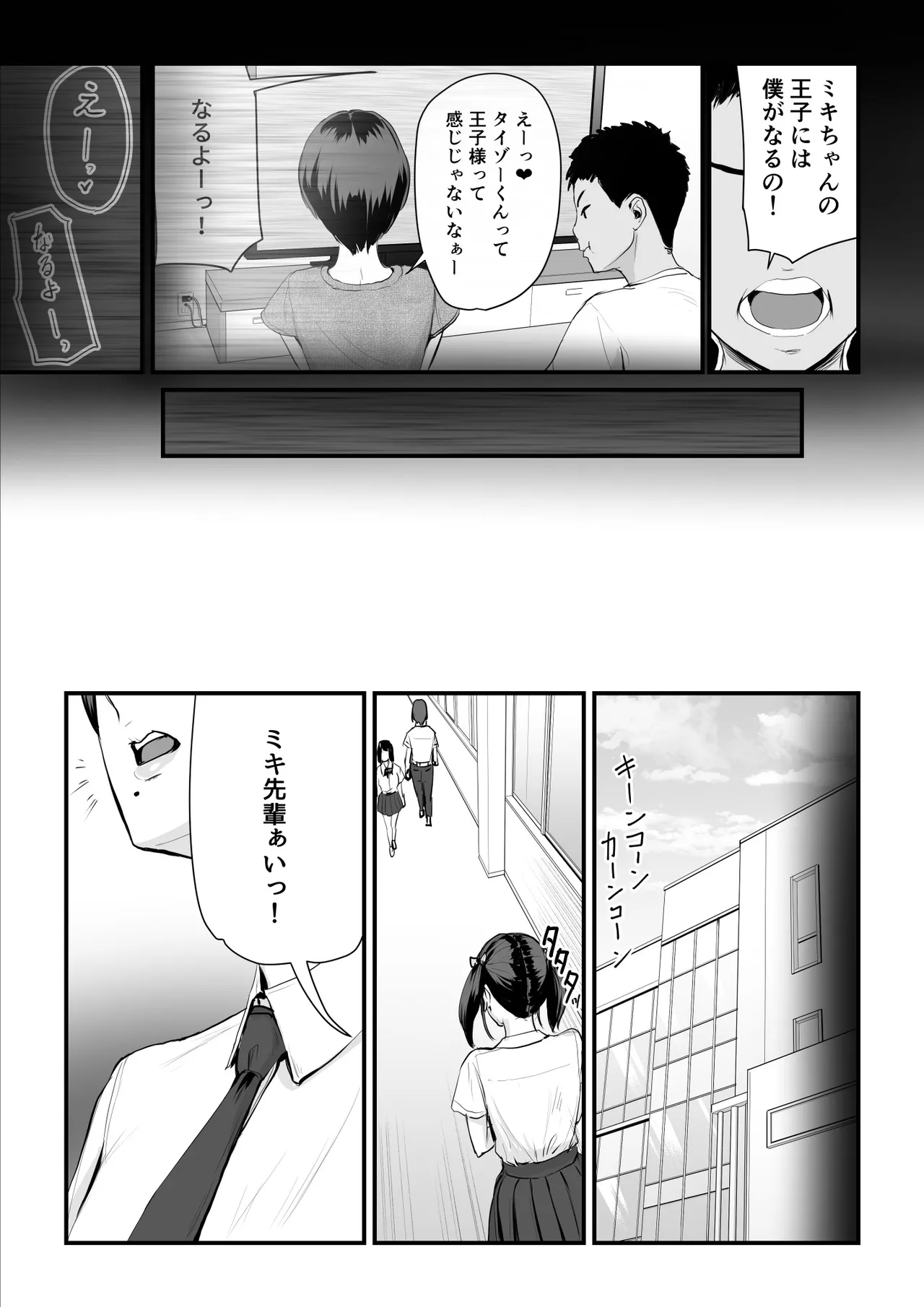 恋人はヤリサーの姫になっていました-女子校の王子だった君が、今はヤリサーの姫に変身するなんて page 5 full