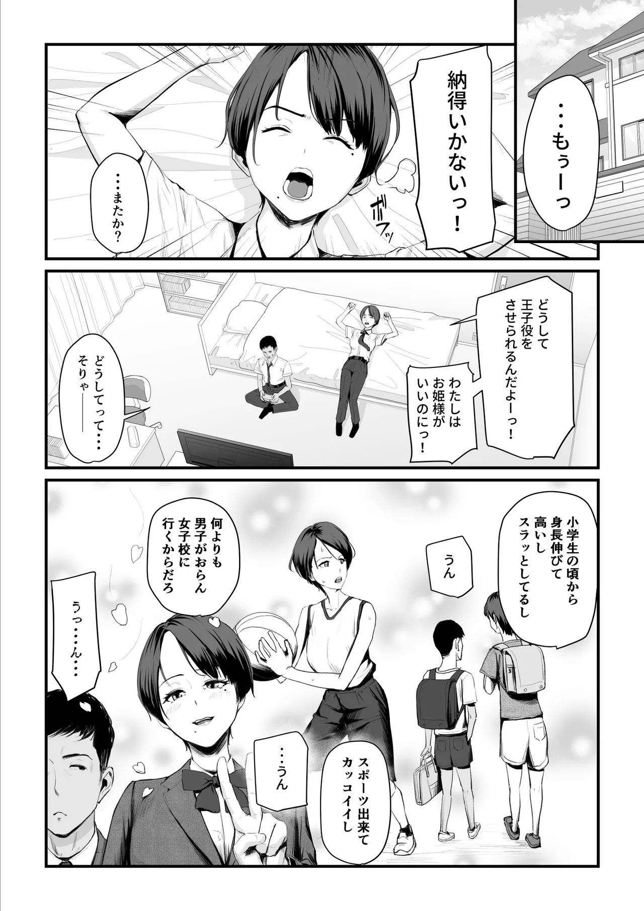 恋人はヤリサーの姫になっていました-女子校の王子だった君が、今はヤリサーの姫に変身するなんて page 7 full