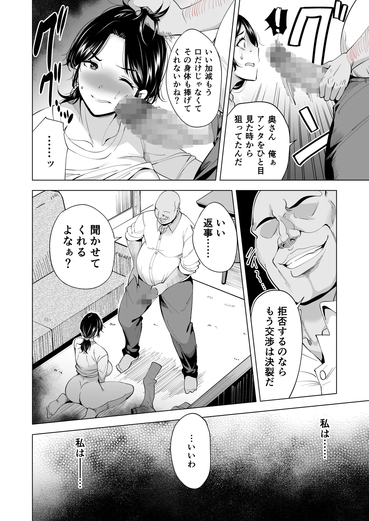 [まぐろ珈琲 (炙りサーモン丸)] 妻を身代わりにした男 Hentai - Raw  13