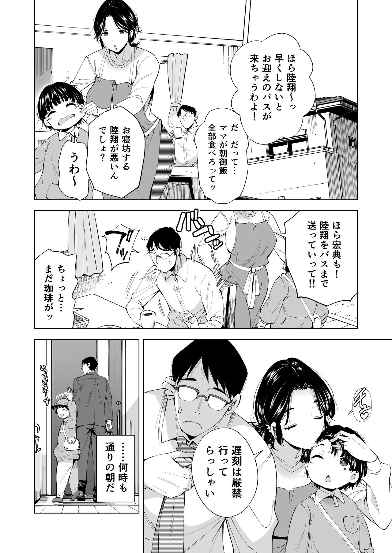 [まぐろ珈琲 (炙りサーモン丸)] 妻を身代わりにした男 Hentai - Raw  17