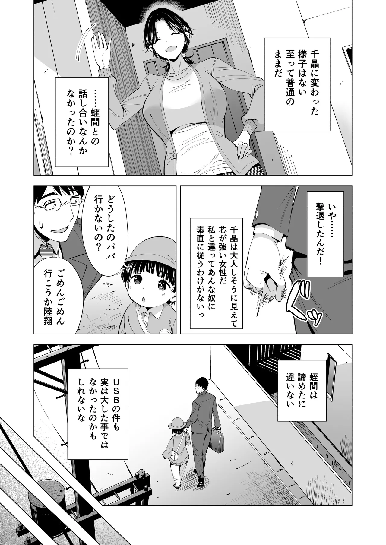 [まぐろ珈琲 (炙りサーモン丸)] 妻を身代わりにした男 Hentai - Raw  18