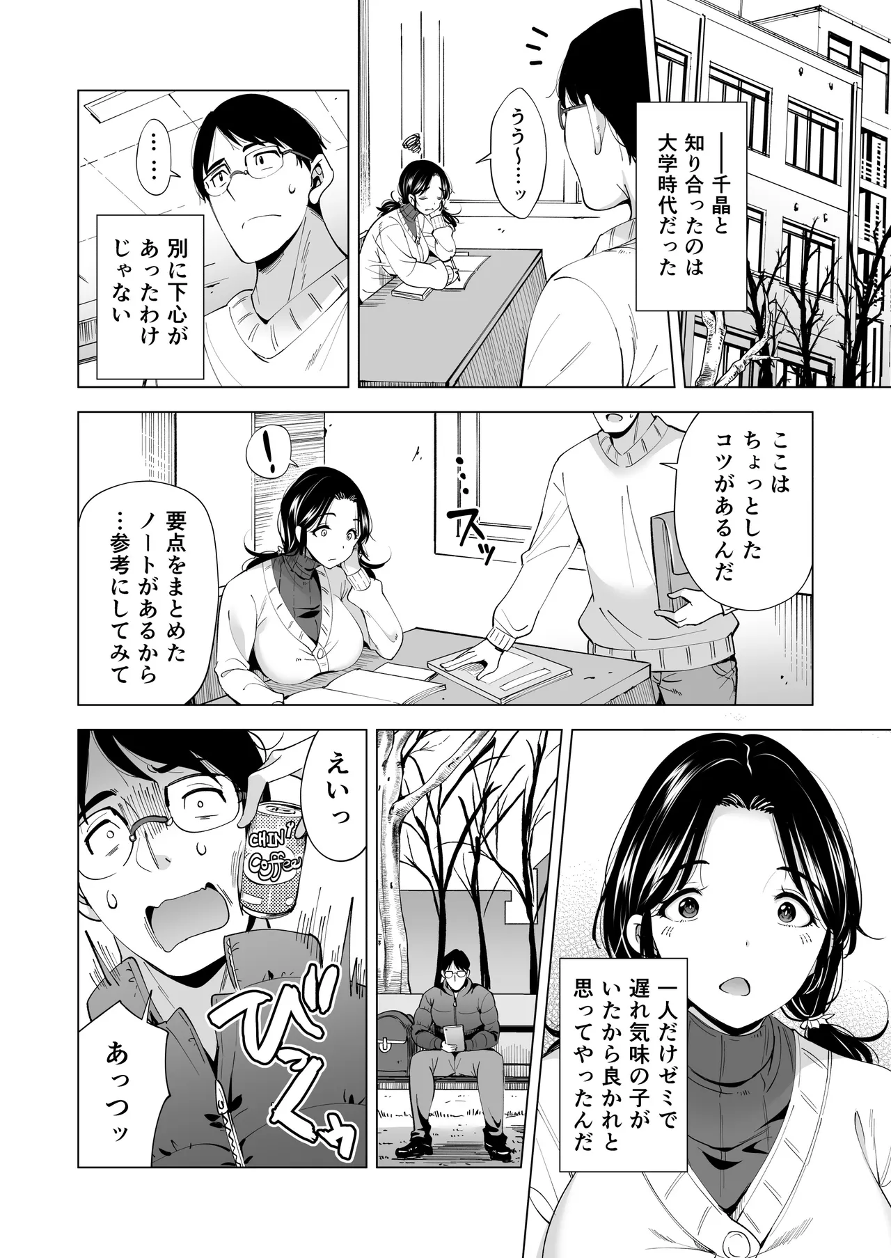 [まぐろ珈琲 (炙りサーモン丸)] 妻を身代わりにした男 Hentai - Raw  23