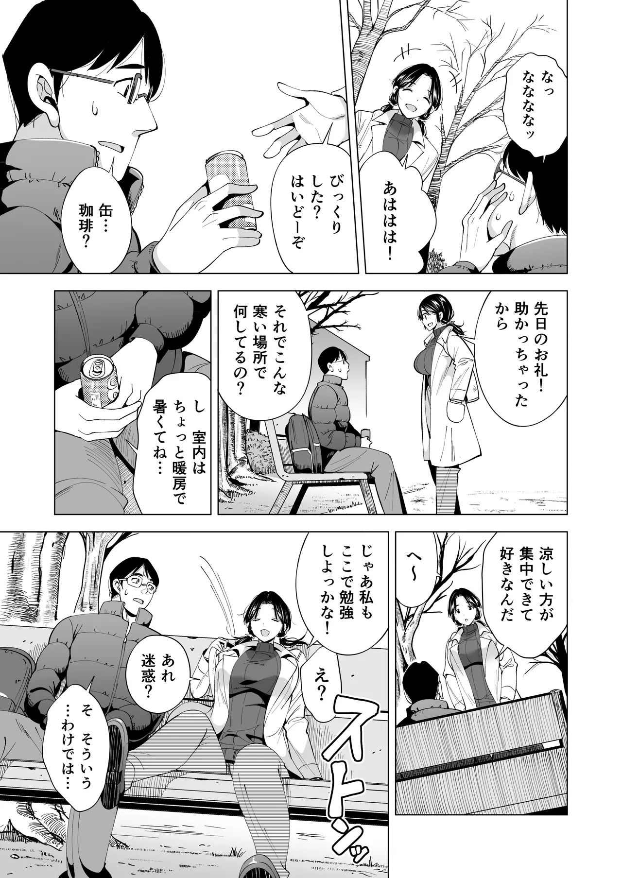[まぐろ珈琲 (炙りサーモン丸)] 妻を身代わりにした男 Hentai - Raw  24