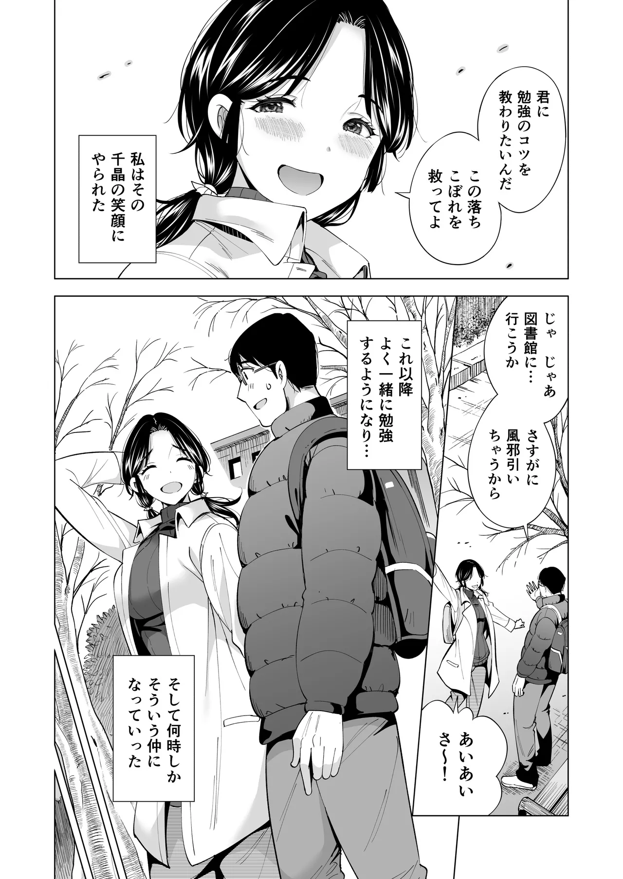 [まぐろ珈琲 (炙りサーモン丸)] 妻を身代わりにした男 Hentai - Raw  25