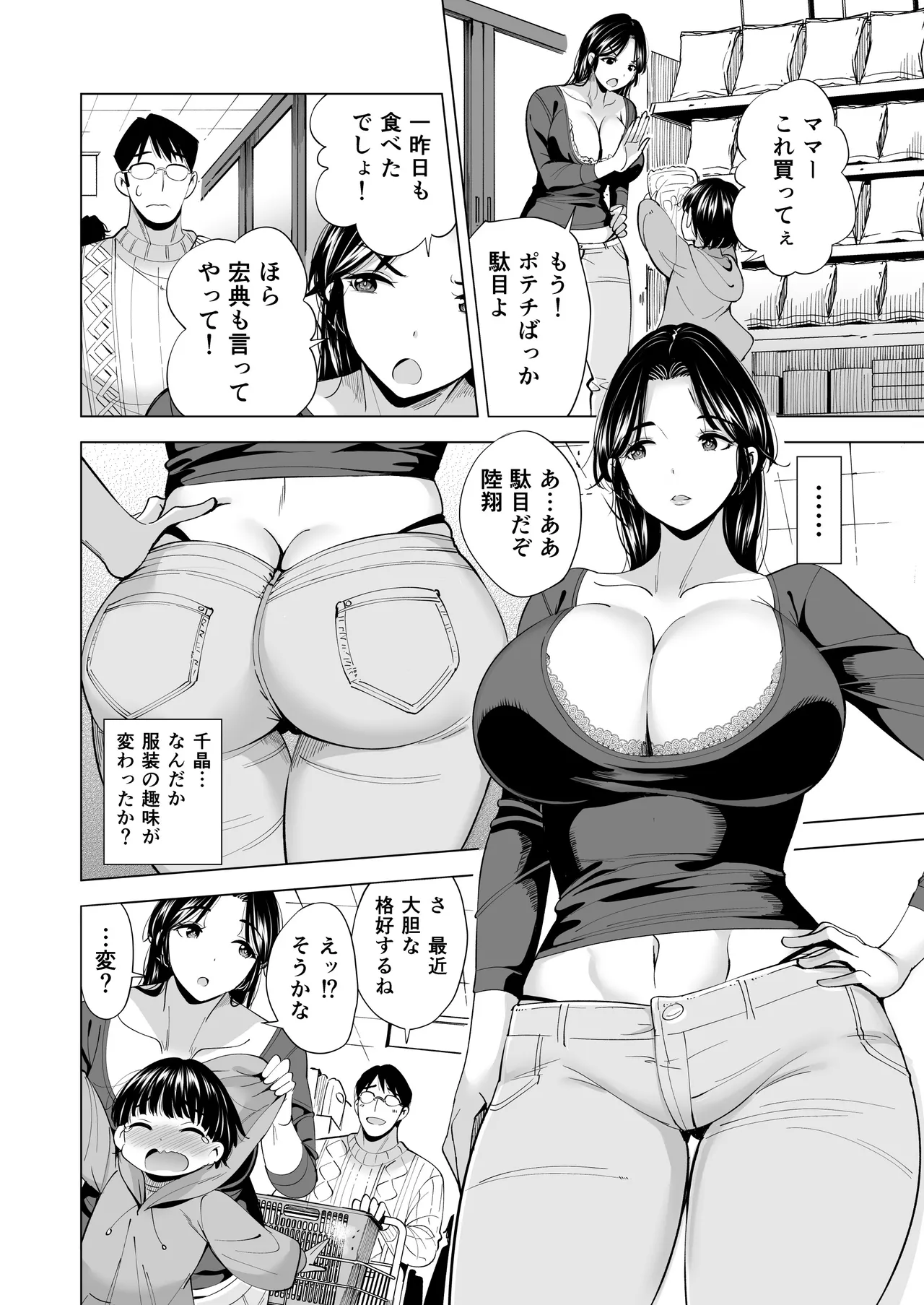 [まぐろ珈琲 (炙りサーモン丸)] 妻を身代わりにした男 Hentai - Raw  33