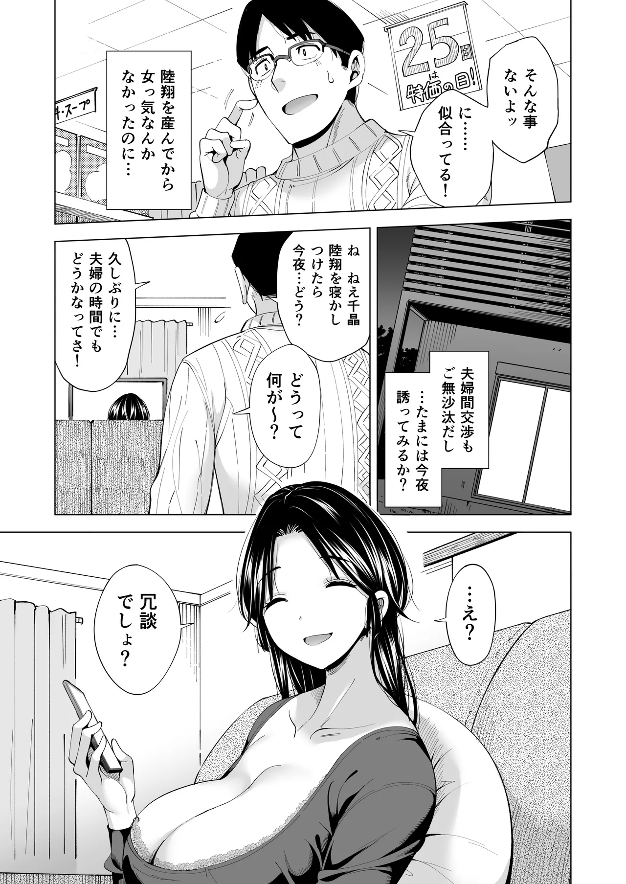 [まぐろ珈琲 (炙りサーモン丸)] 妻を身代わりにした男 Hentai - Raw  34