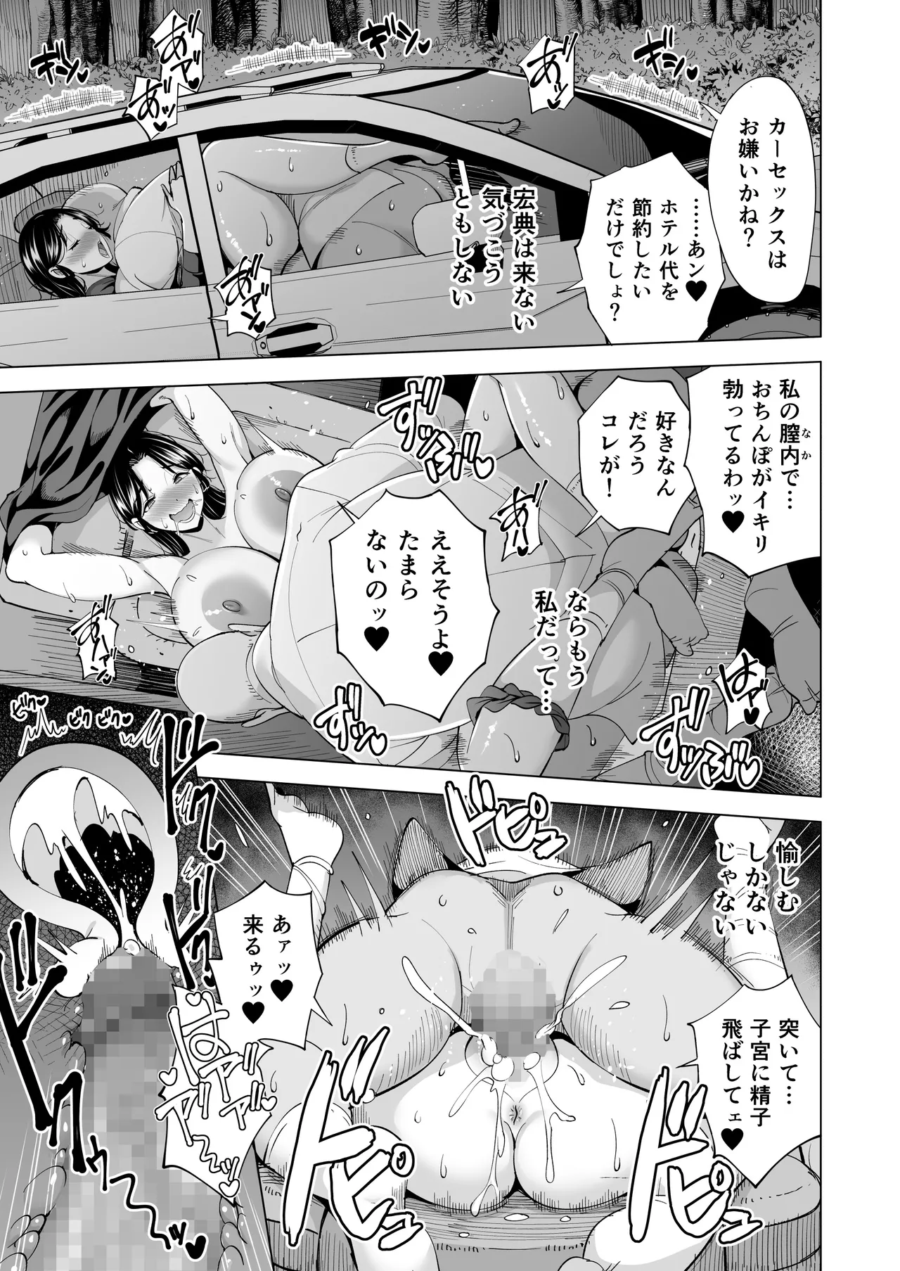[まぐろ珈琲 (炙りサーモン丸)] 妻を身代わりにした男 Hentai - Raw  36