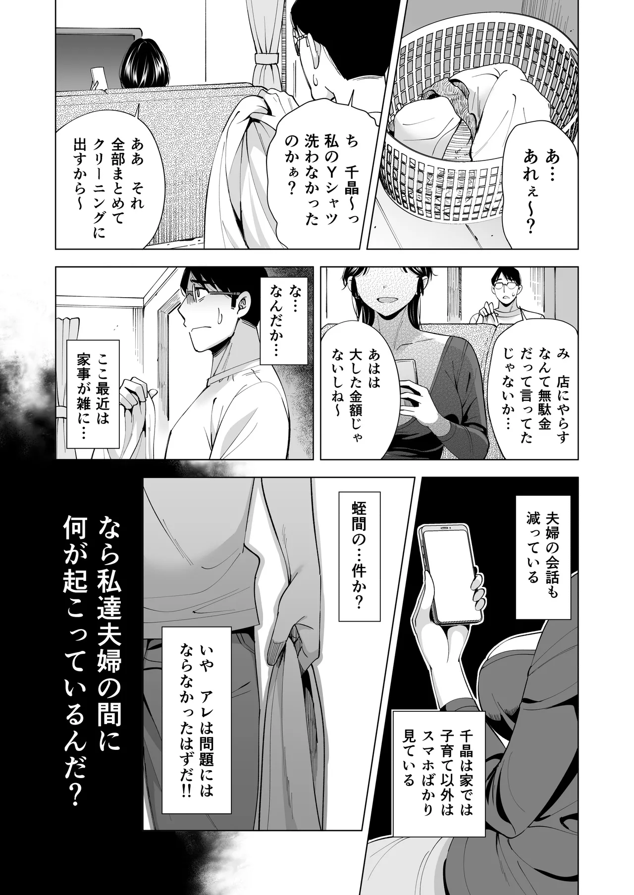 [まぐろ珈琲 (炙りサーモン丸)] 妻を身代わりにした男 Hentai - Raw  40