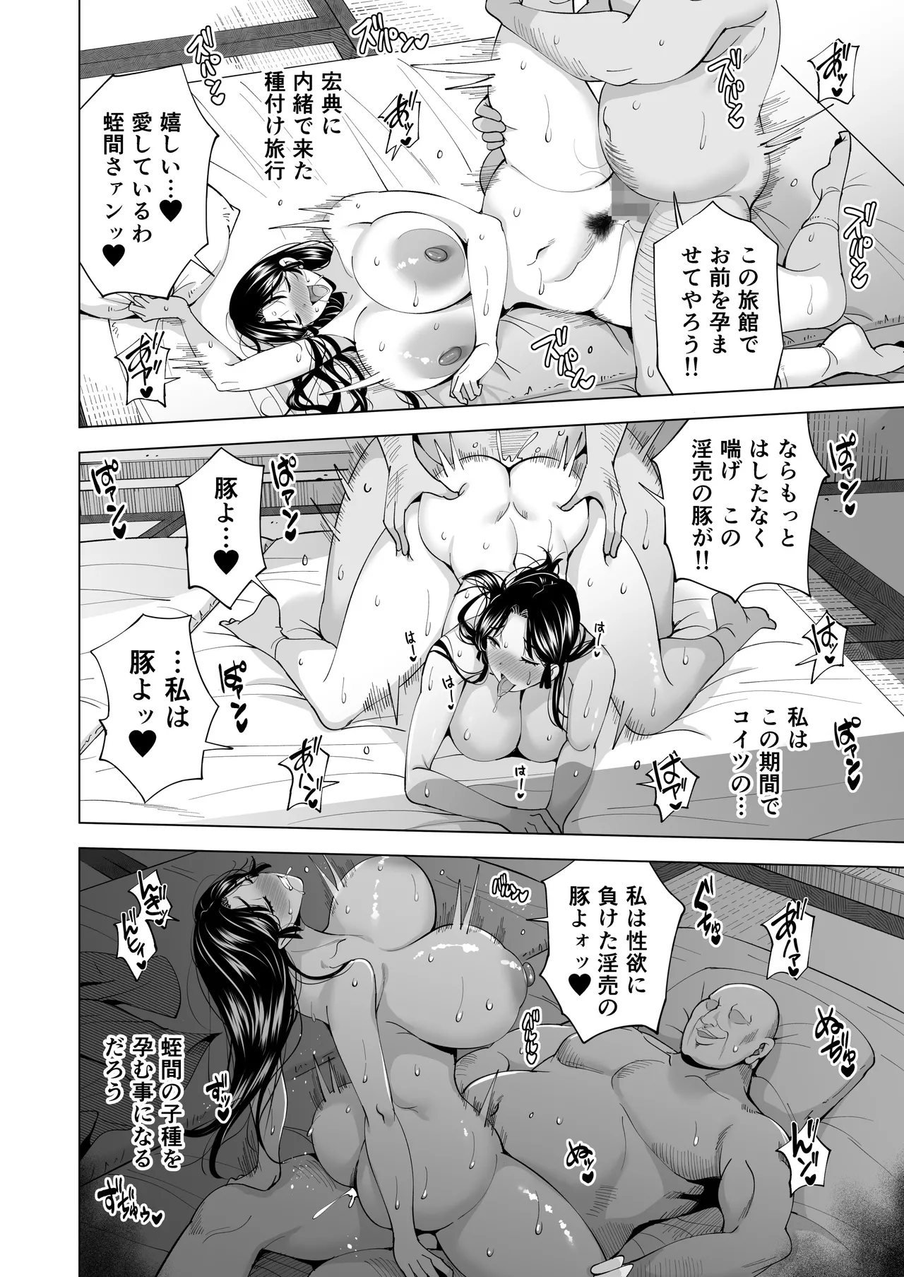 [まぐろ珈琲 (炙りサーモン丸)] 妻を身代わりにした男 Hentai - Raw  43