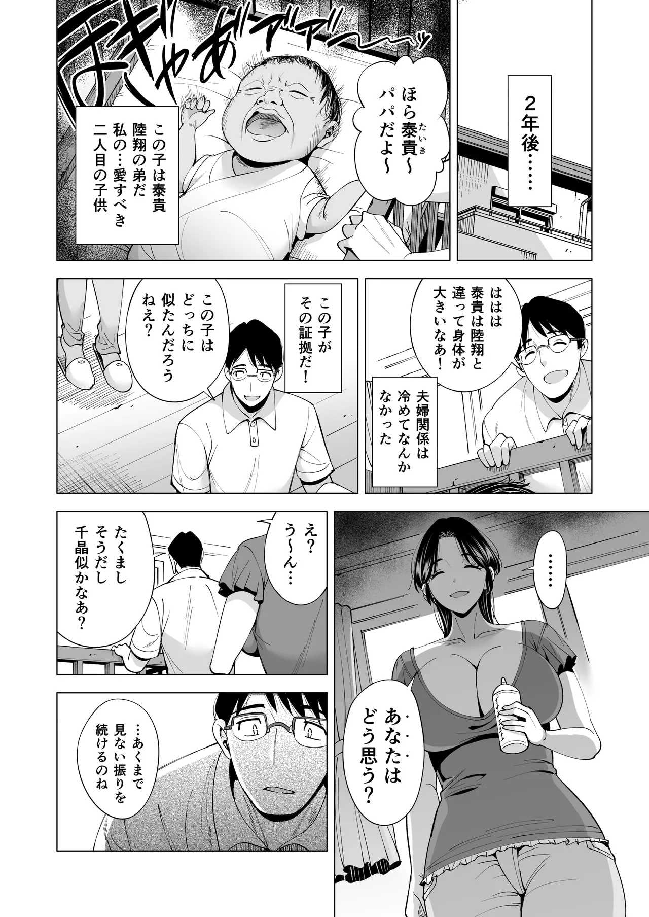 [まぐろ珈琲 (炙りサーモン丸)] 妻を身代わりにした男 Hentai - Raw  47