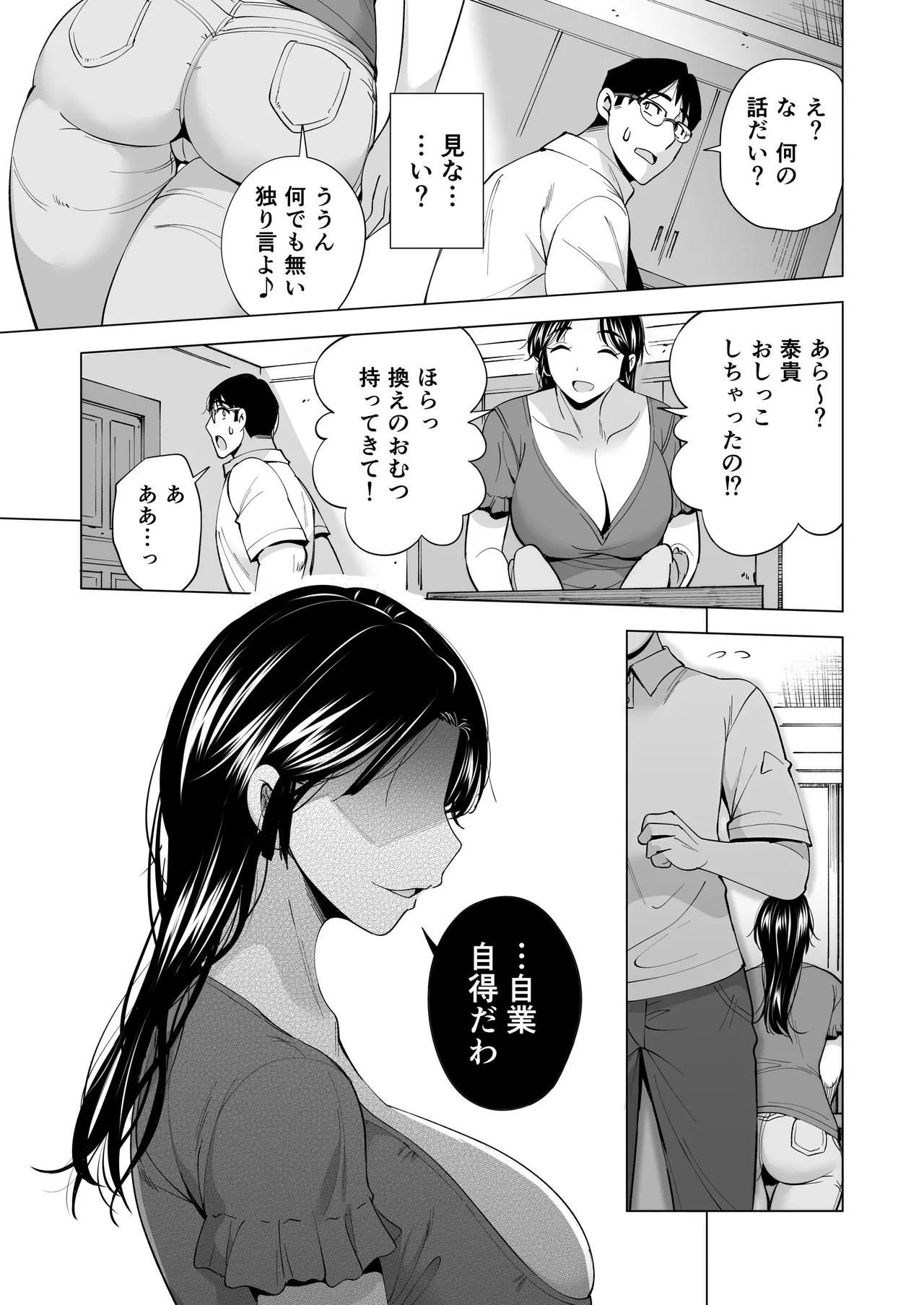 [まぐろ珈琲 (炙りサーモン丸)] 妻を身代わりにした男 Hentai - Raw  48