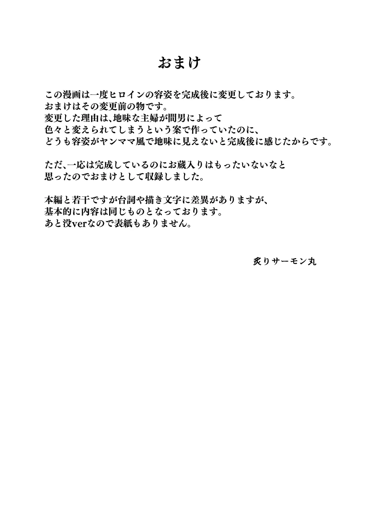 [まぐろ珈琲 (炙りサーモン丸)] 妻を身代わりにした男 Hentai - Raw  50