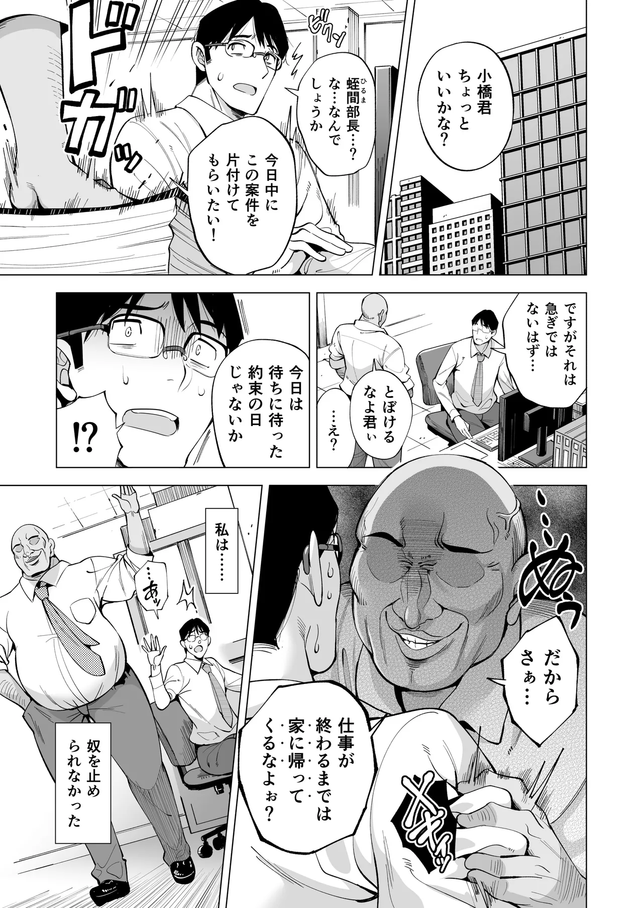 [まぐろ珈琲 (炙りサーモン丸)] 妻を身代わりにした男 Hentai - Raw  51