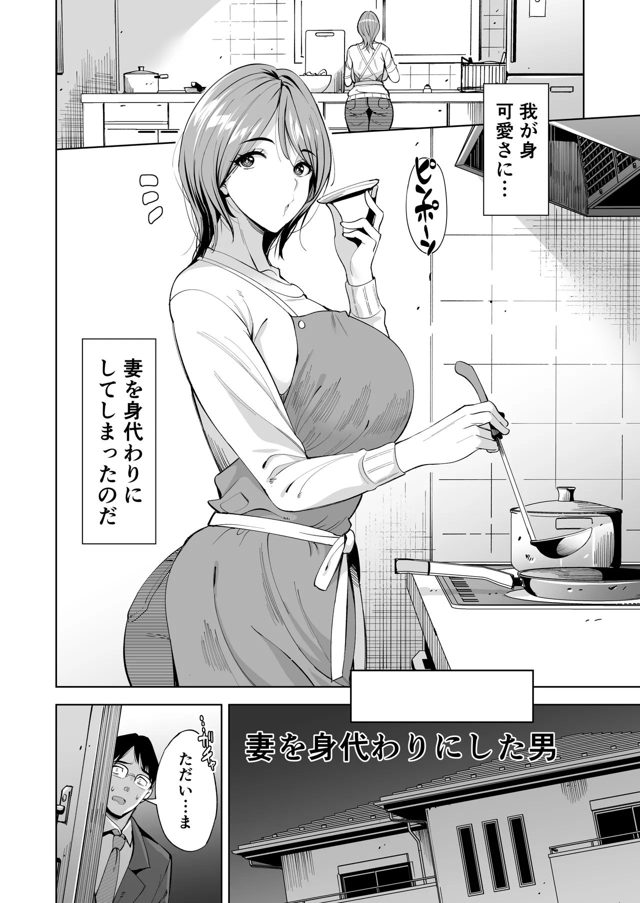 [まぐろ珈琲 (炙りサーモン丸)] 妻を身代わりにした男 Hentai - Raw  52
