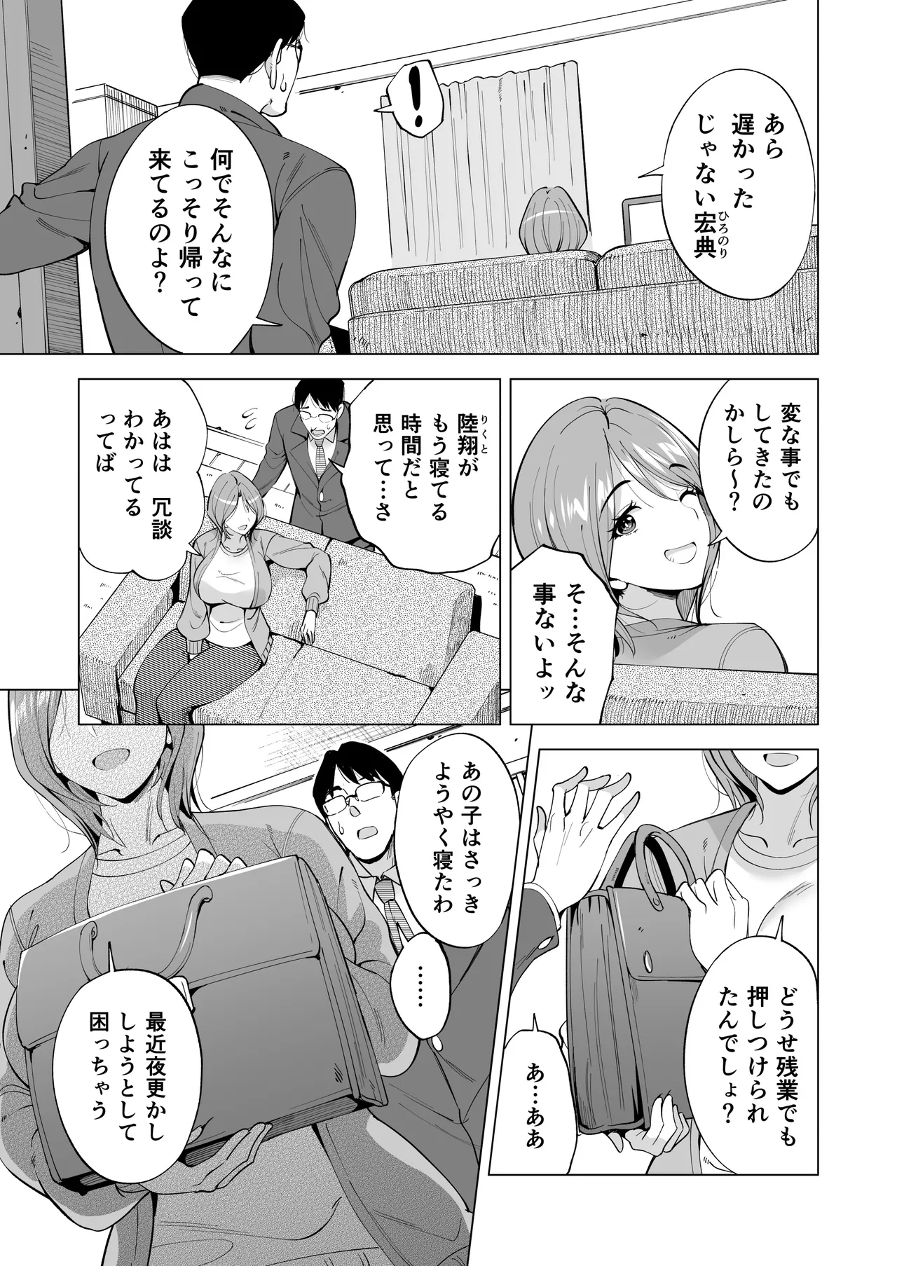 [まぐろ珈琲 (炙りサーモン丸)] 妻を身代わりにした男 Hentai - Raw  53