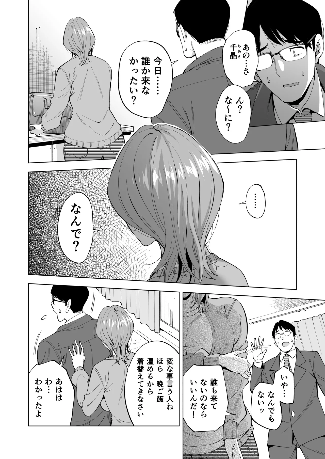 [まぐろ珈琲 (炙りサーモン丸)] 妻を身代わりにした男 Hentai - Raw  54
